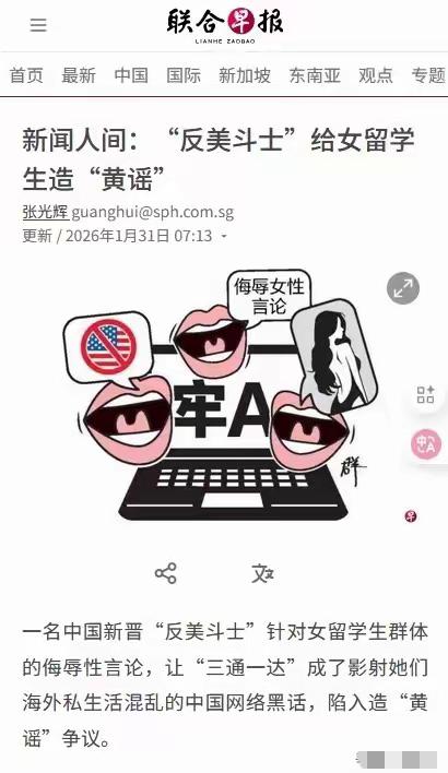联合早报接连发文炮轰牢A，1月31日更是用极具煽动性的标题定性，上来就扣帽子、一