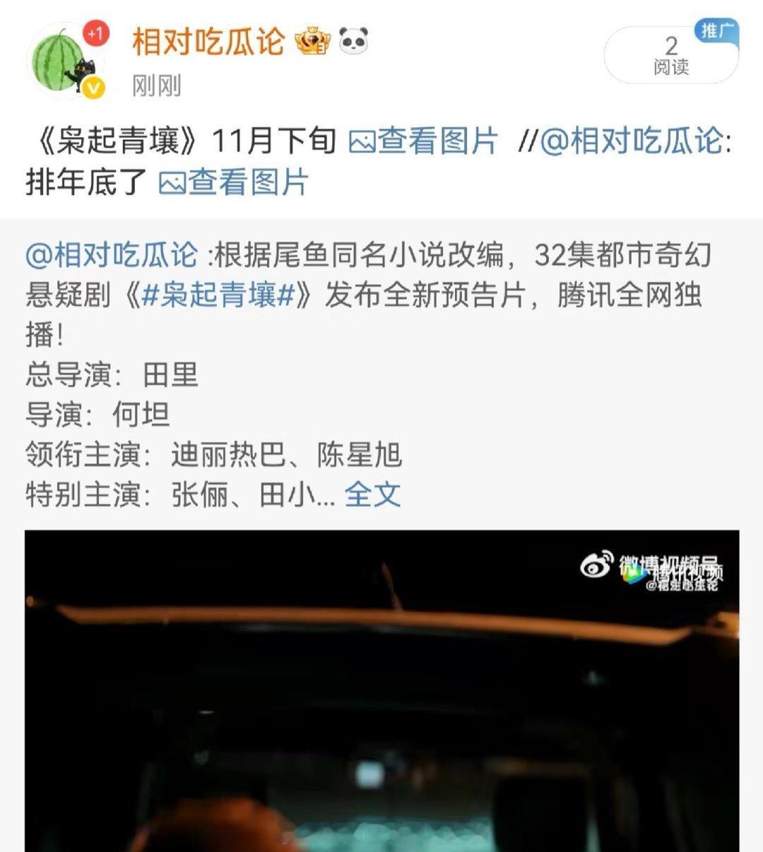 🍉迪丽热巴、陈星旭枭起青壤定档11月提前这么久预告，不过11月不是热门期，应该
