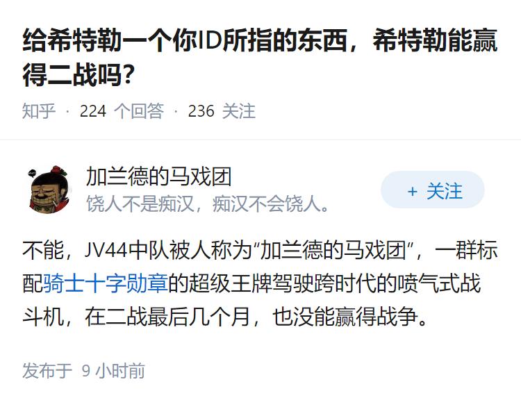 给希特勒一个你ID所指的东西，希特勒能赢得二战吗？