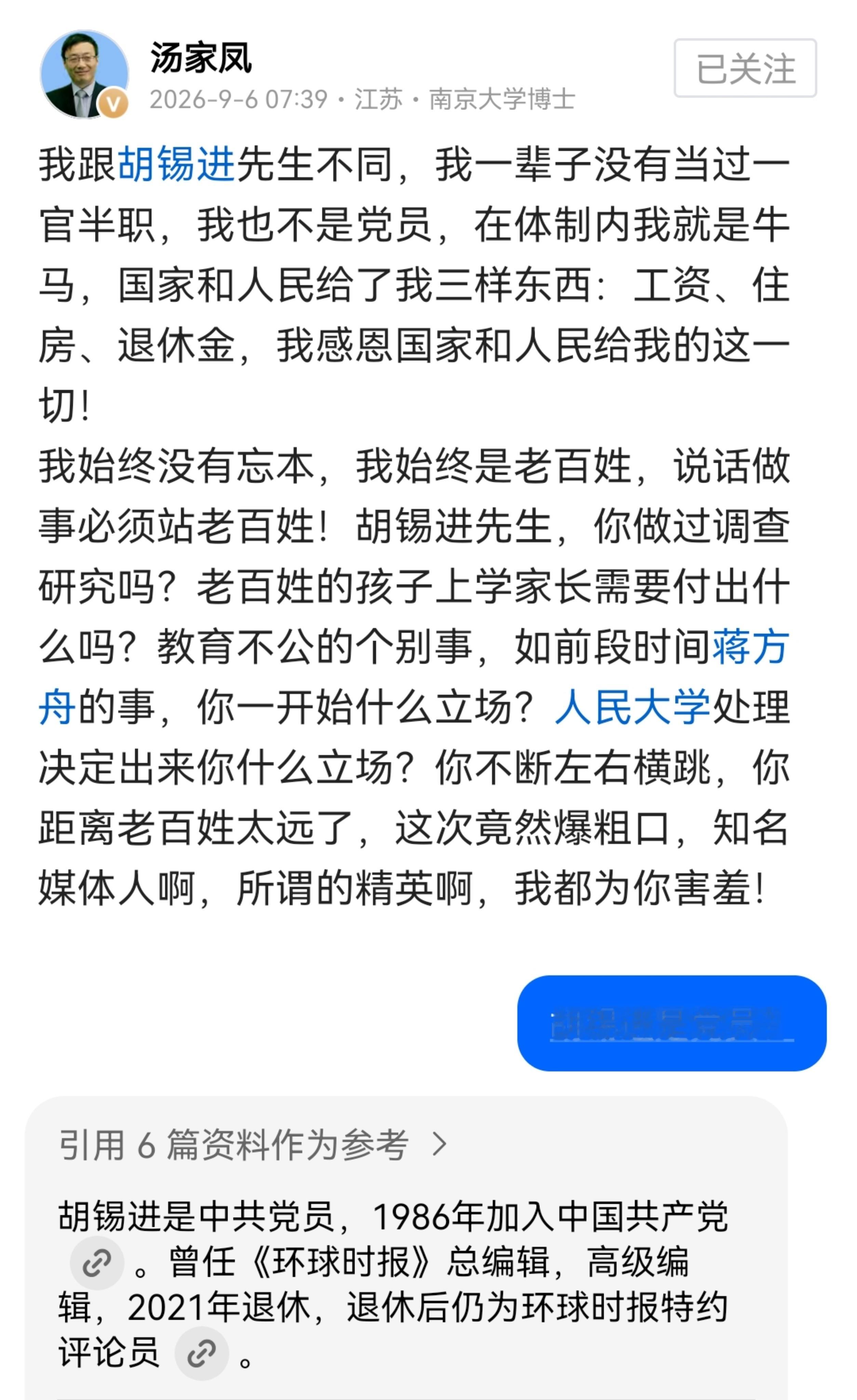 什么胡锡进居然还是党员？？？？​​​