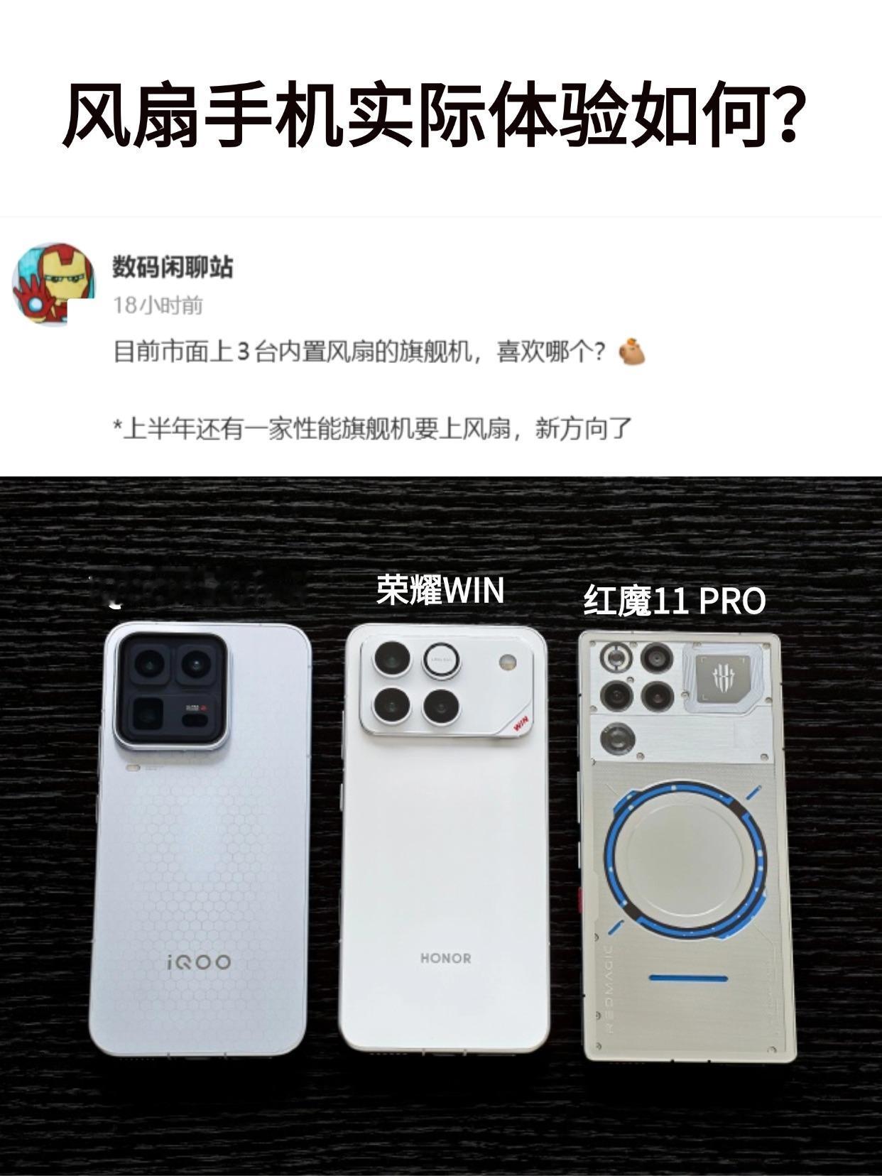 散热风扇真的有那么神吗？看到已经有三台内置风扇的旗舰机上市了，iQOO15U