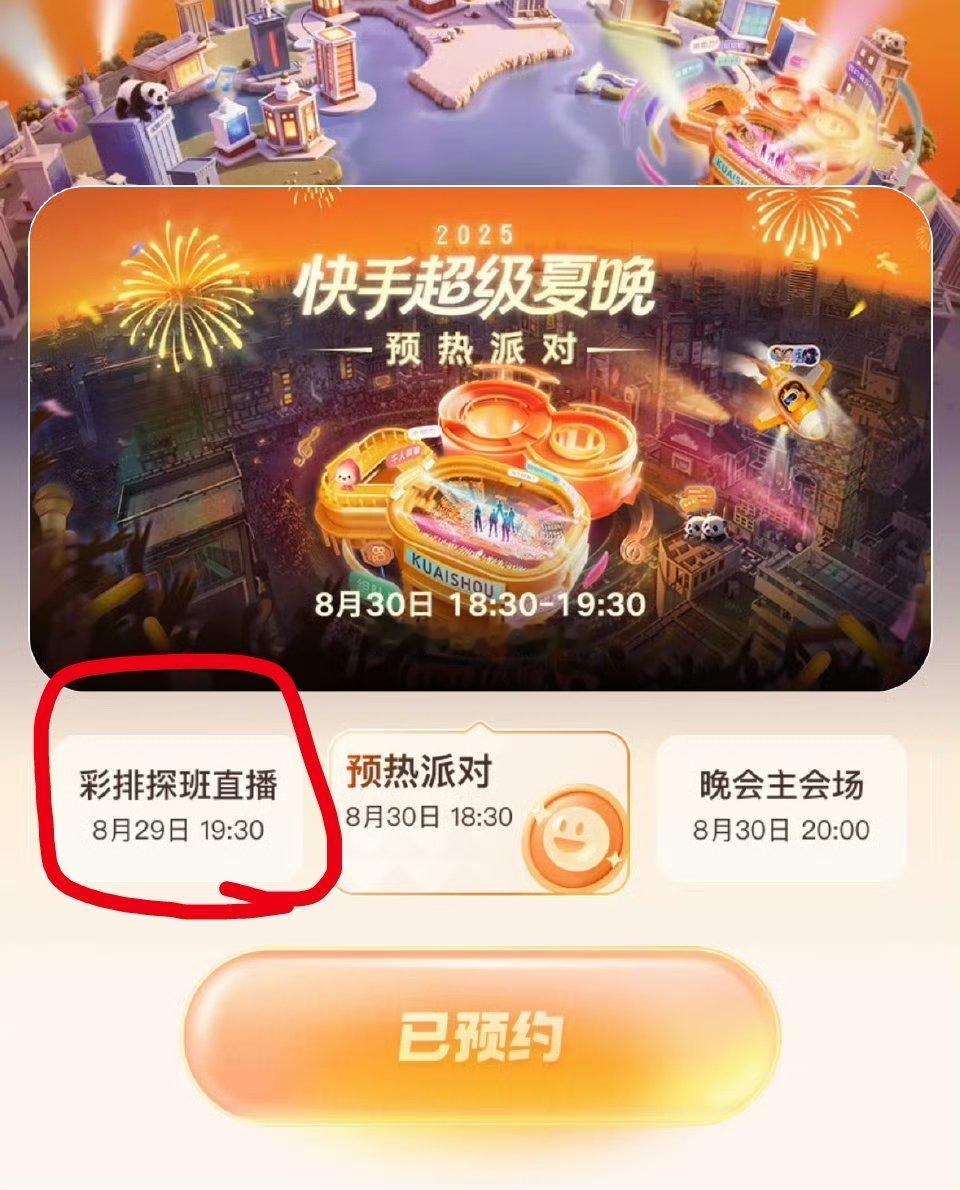 超级夏晚今天有彩排直播，可以蹲一下有没有线下的人看到蓬蓬​​​