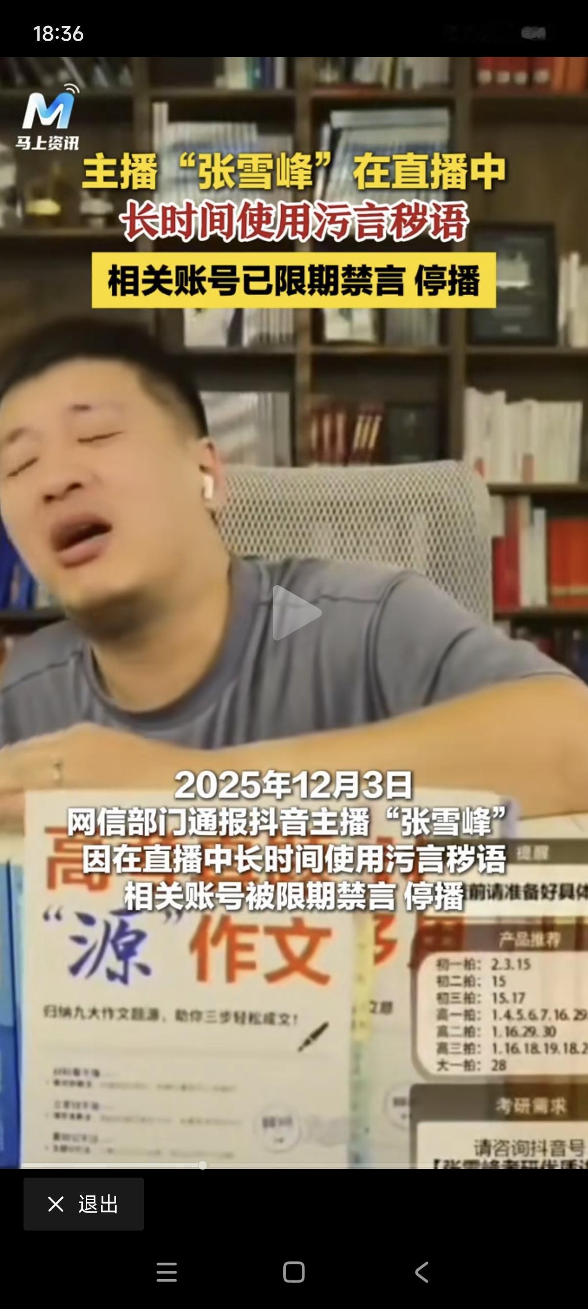 这下总算搞明白了。原来张雪峰之前被停播的原因，就是因为他在直播间里面居然长时