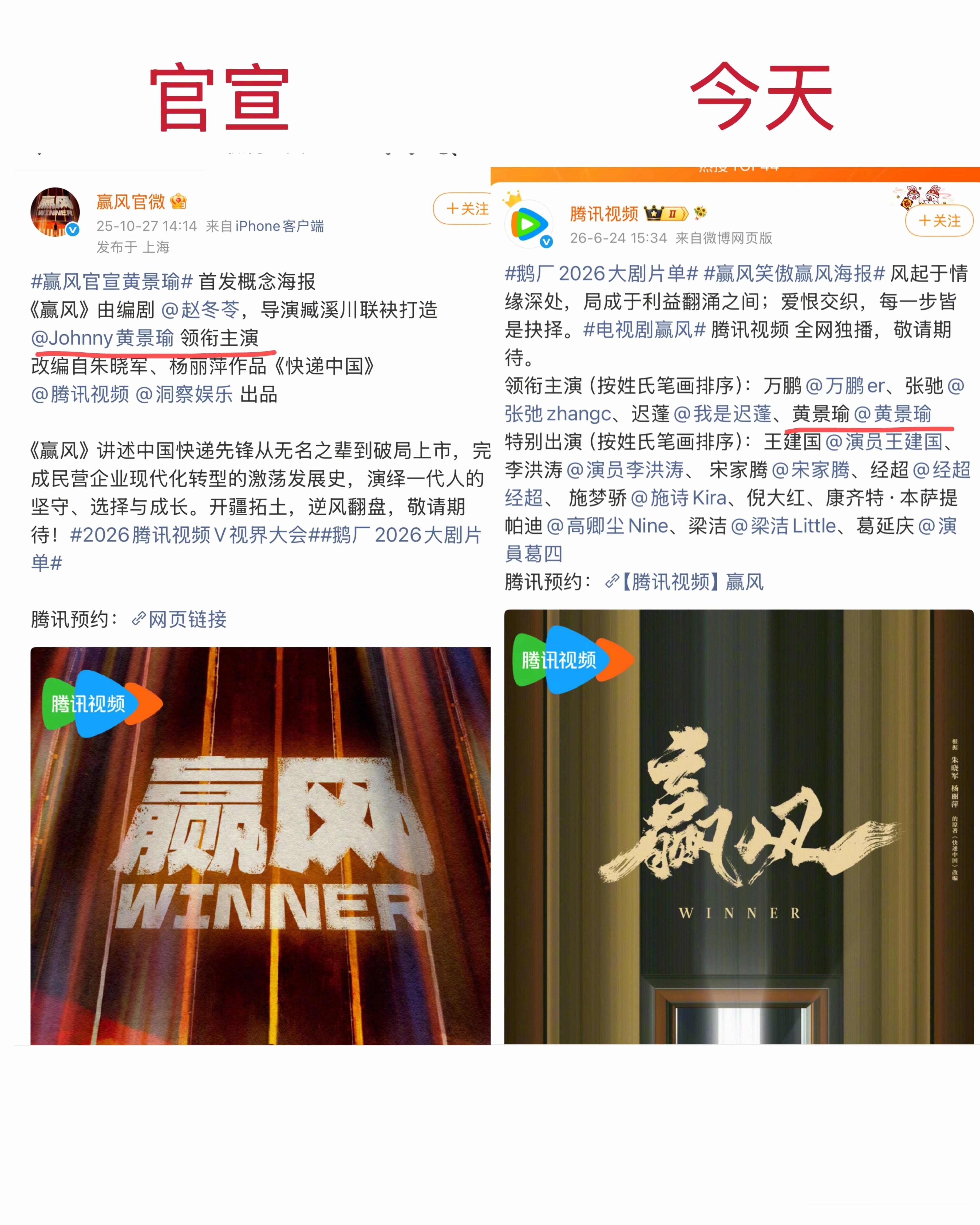 赢风黄景瑜黄景瑜从单独官宣变四番，站内页面搜索赢风也没有他的名字。已知该剧是