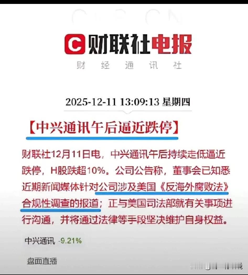 中兴最怕的事，就是辛苦好几年，利润都成了美国的罚款如今美国再一次对中兴举起大棒
