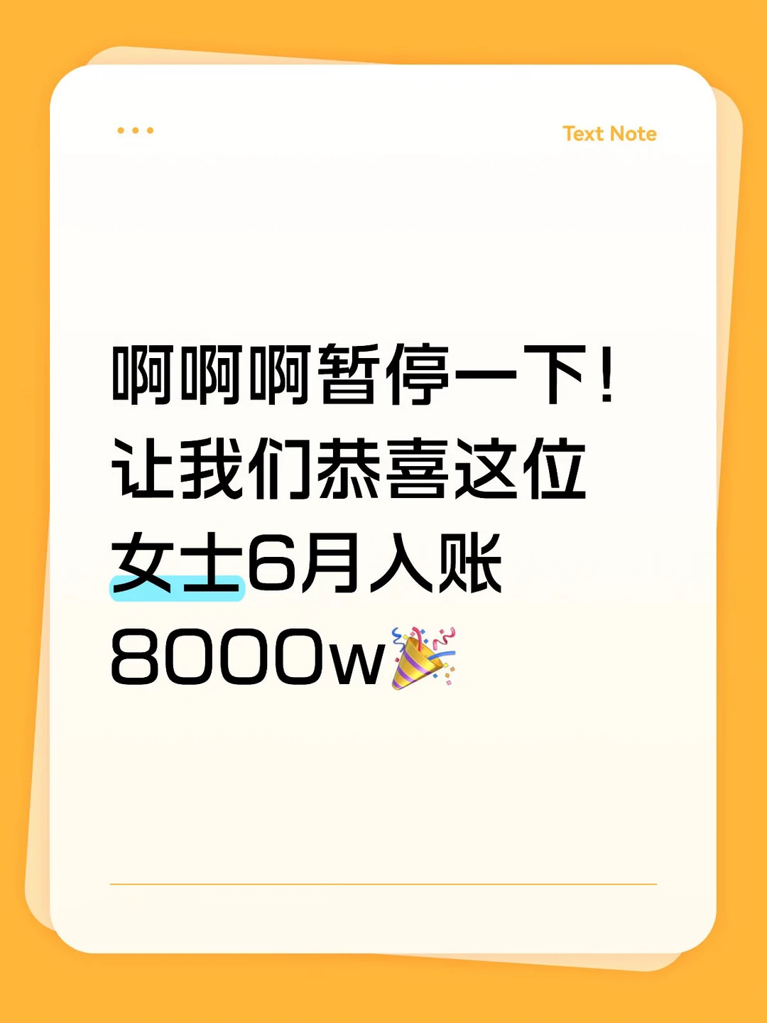 啊啊啊啊啊！请恭喜这位女士！！！