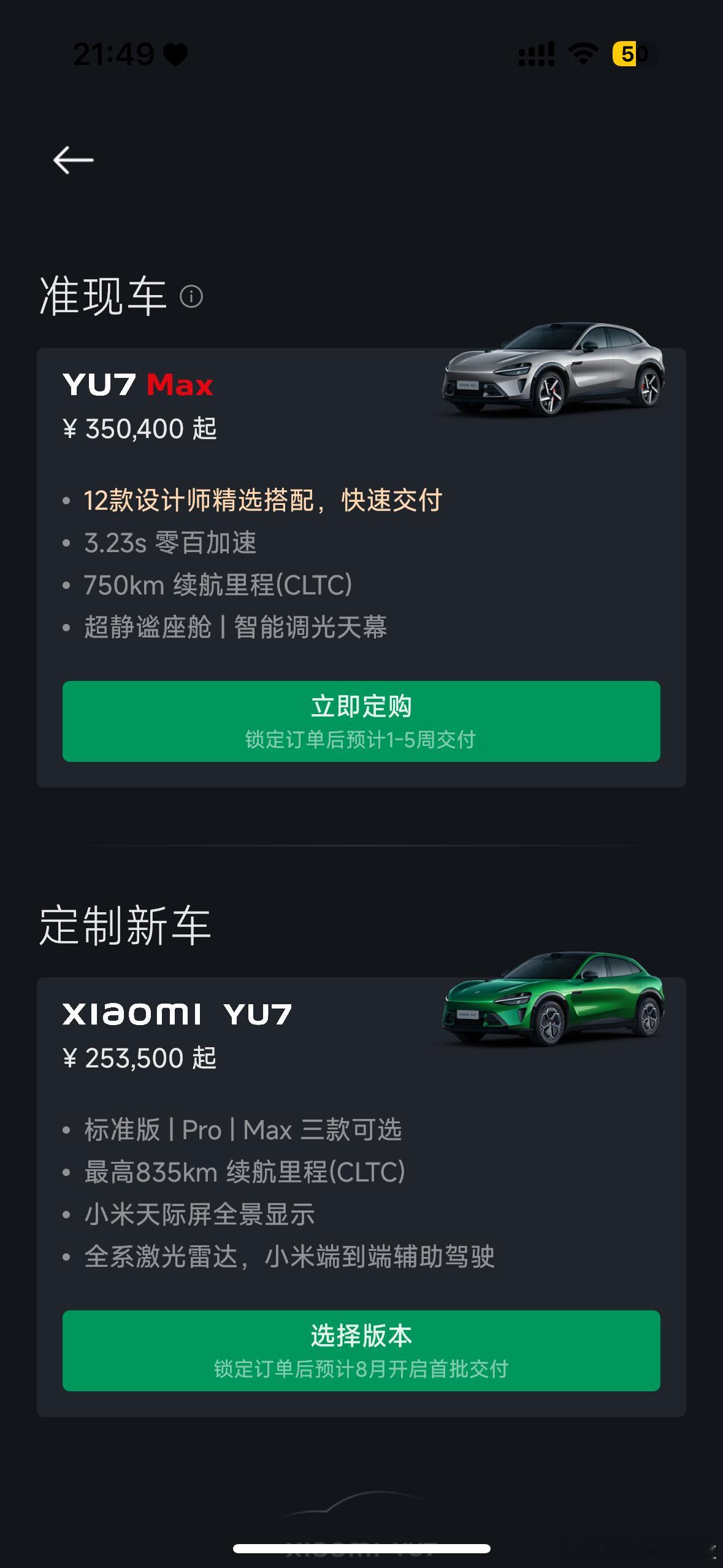 按照我自己的需求选配了一台小米YU7，选的是Pro版。选了个1.2万的