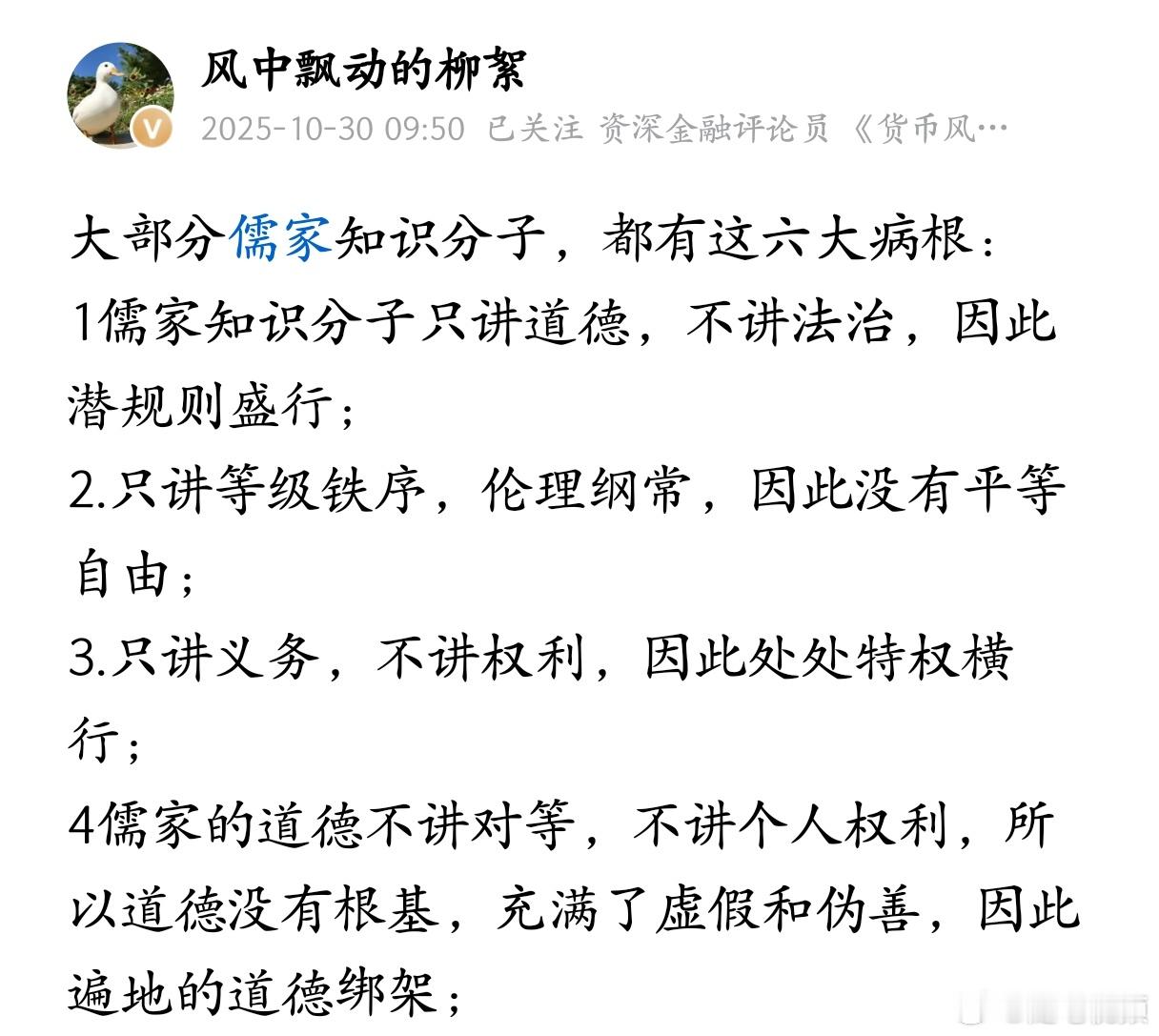 大部分儒家知识分子，都有这六大病根