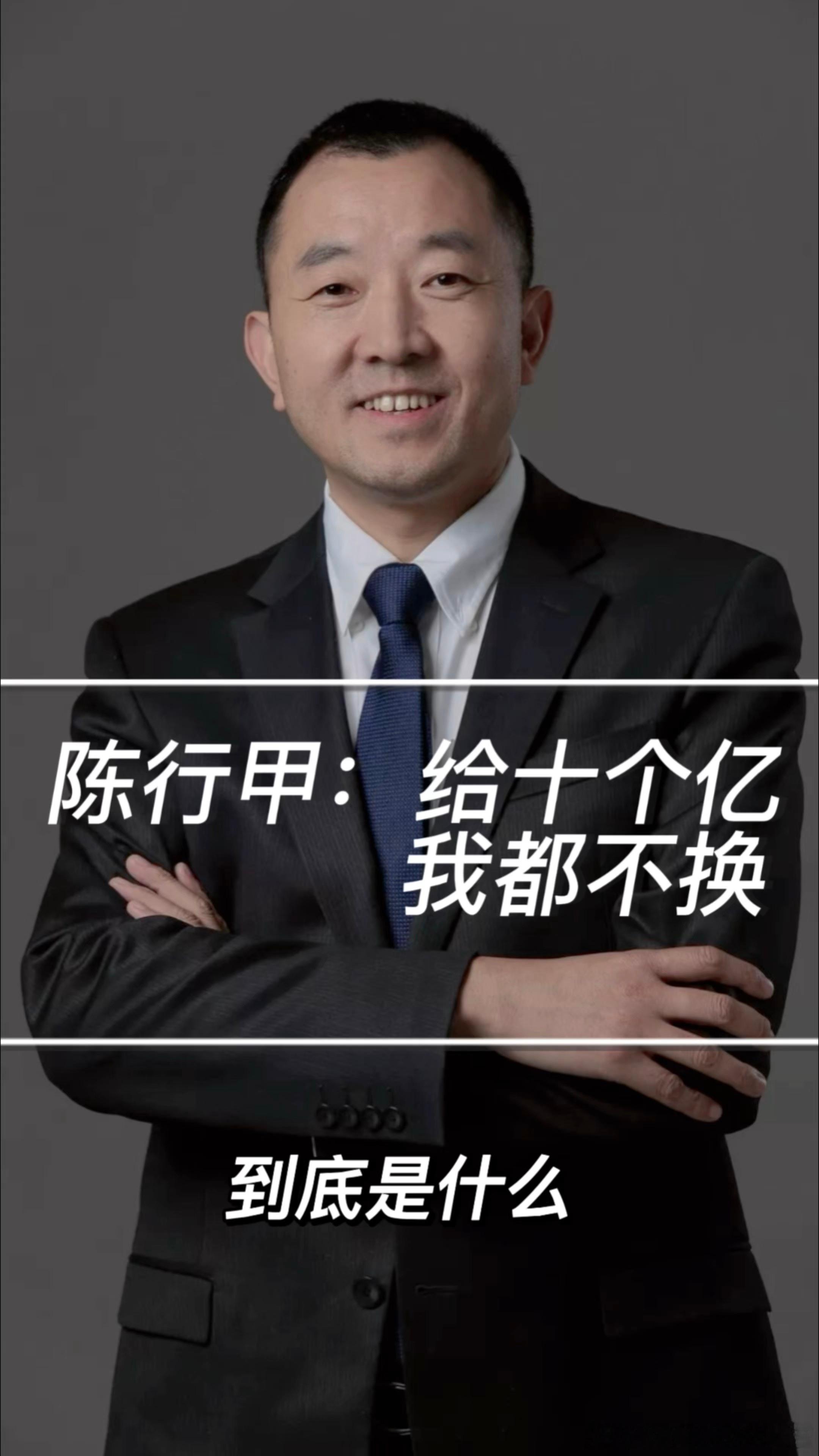 陈行甲的人设最近有点崩坏。他的公共形象长期以来一直韦光正。在巴东时，他自称“不收