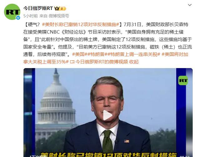你的桀骜不驯呢？美国财长说已经撤销了12项对中国的反制措施。昨天，美国财政部长