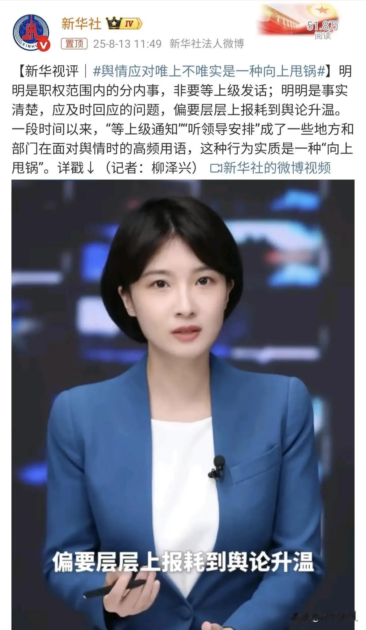 一针见血！新华社点评“职权内的事不积极解决，非要等上级发话”！这短评虽然没指名