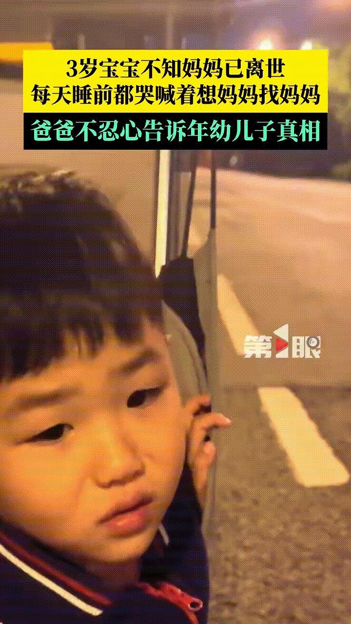 妈妈生二宝时不幸离开了，家里那个三岁的大宝哪里懂这些，他每天睁开眼就找妈妈，追