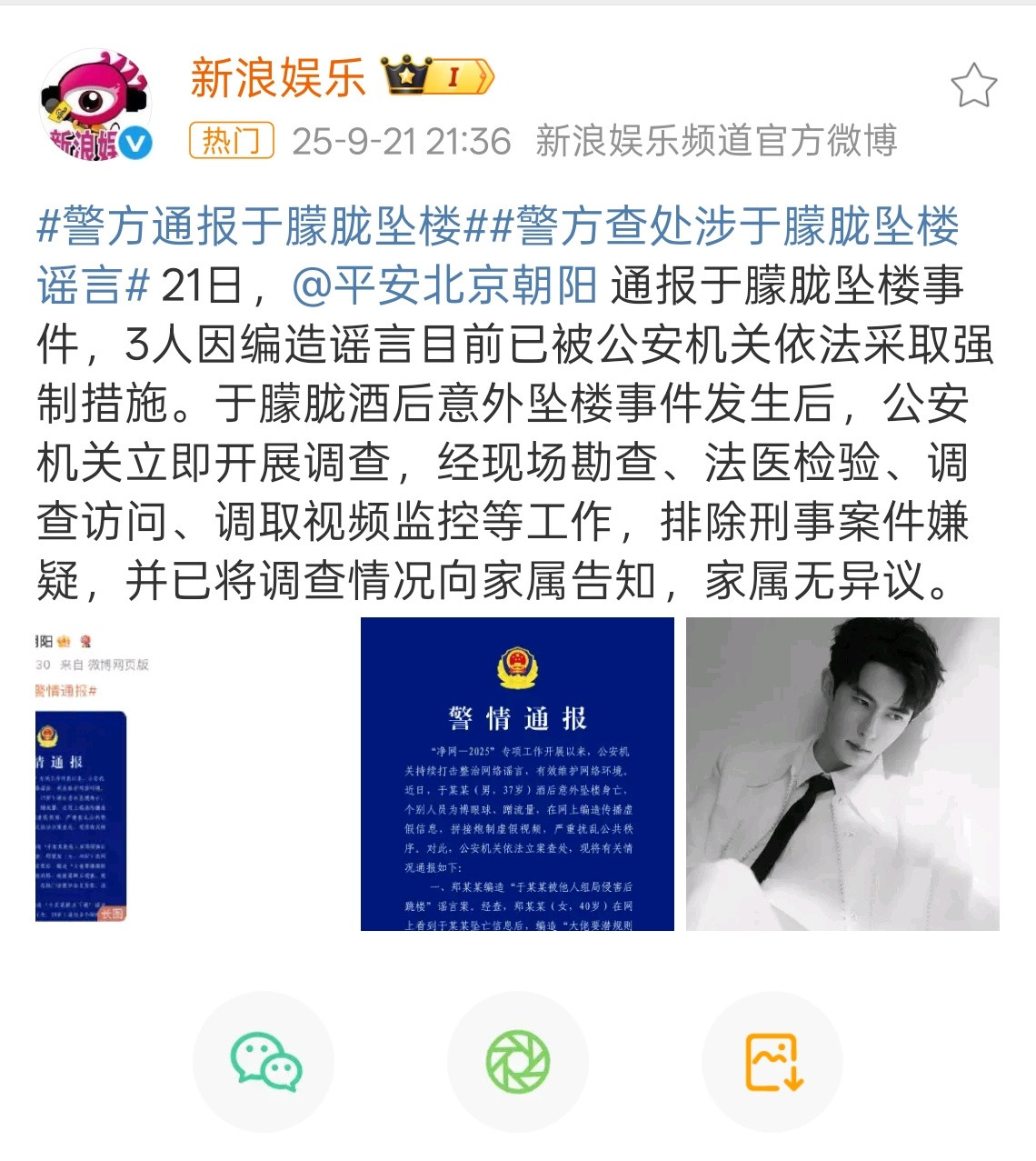 通报来了[祈祷][祈祷][祈祷]警方通报于朦胧坠楼警方查处涉于朦胧坠楼谣言