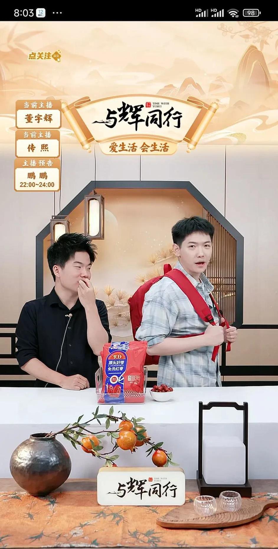 不到8分钟在线人数10万+！这是今晚与辉同行直播间彪哥上播直播间在线人数达到