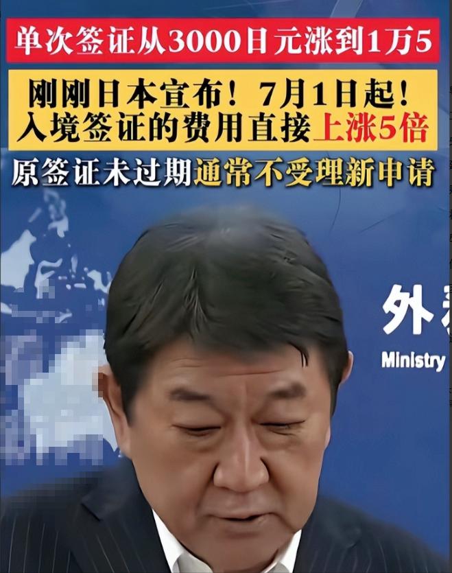 日本对中国游客签证费翻五倍，7月1号生效。先看时间。7月1日，中国暑假出行旺