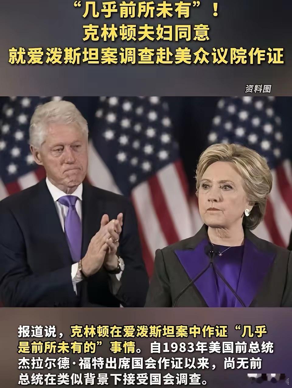 克林顿夫妇终于下定了决心，宁可自己一身剐，也要将特朗普拉下马。为了民主党的前途，