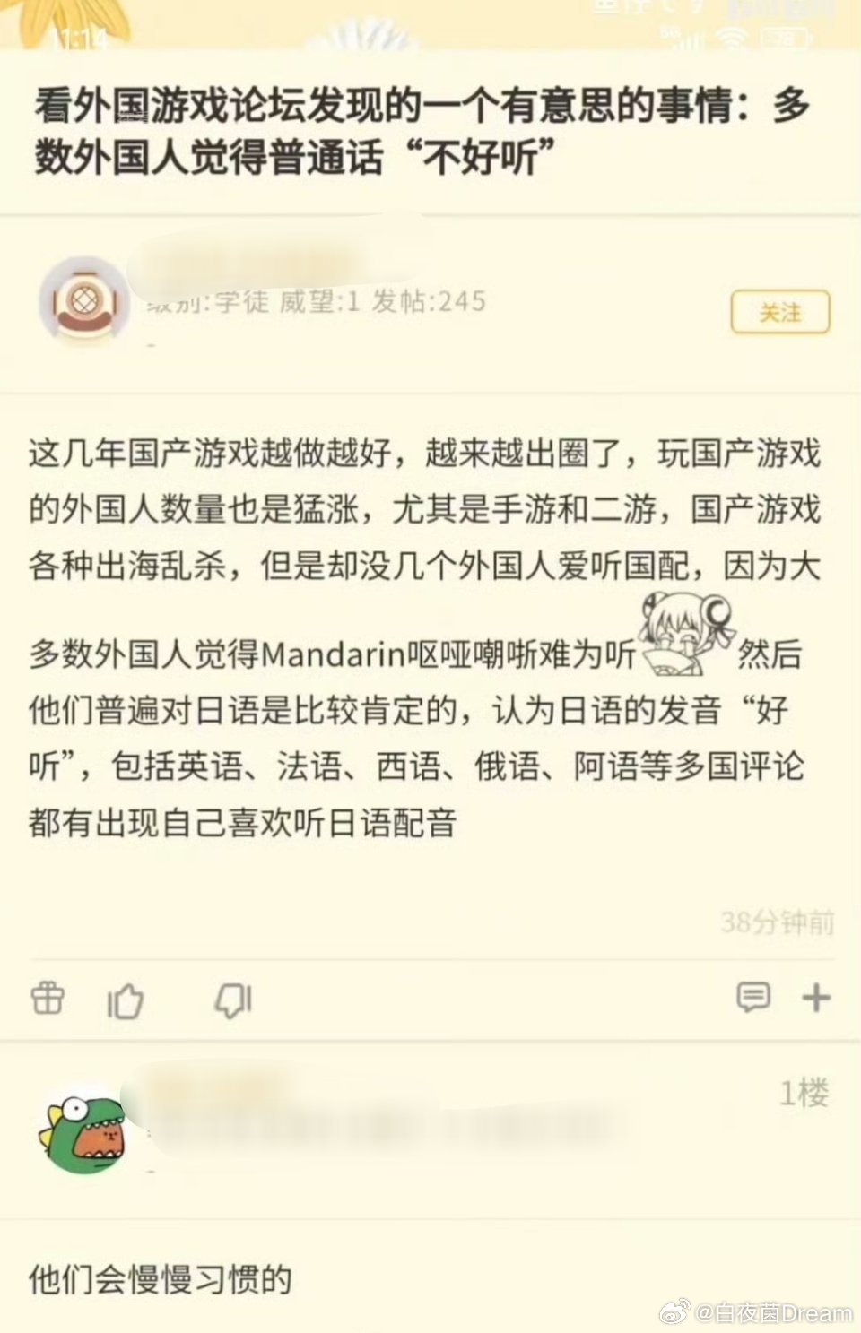 网友在外国游戏论坛发现：大部分外国人觉得游戏里的普通话不好听，认为日语好听。🤔