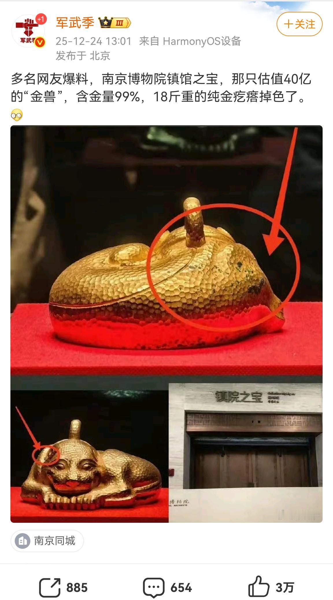 百万博主质疑南博镇馆之宝--18斤重的纯疙瘩“掉漆了”，瞬间得到3万人点赞。