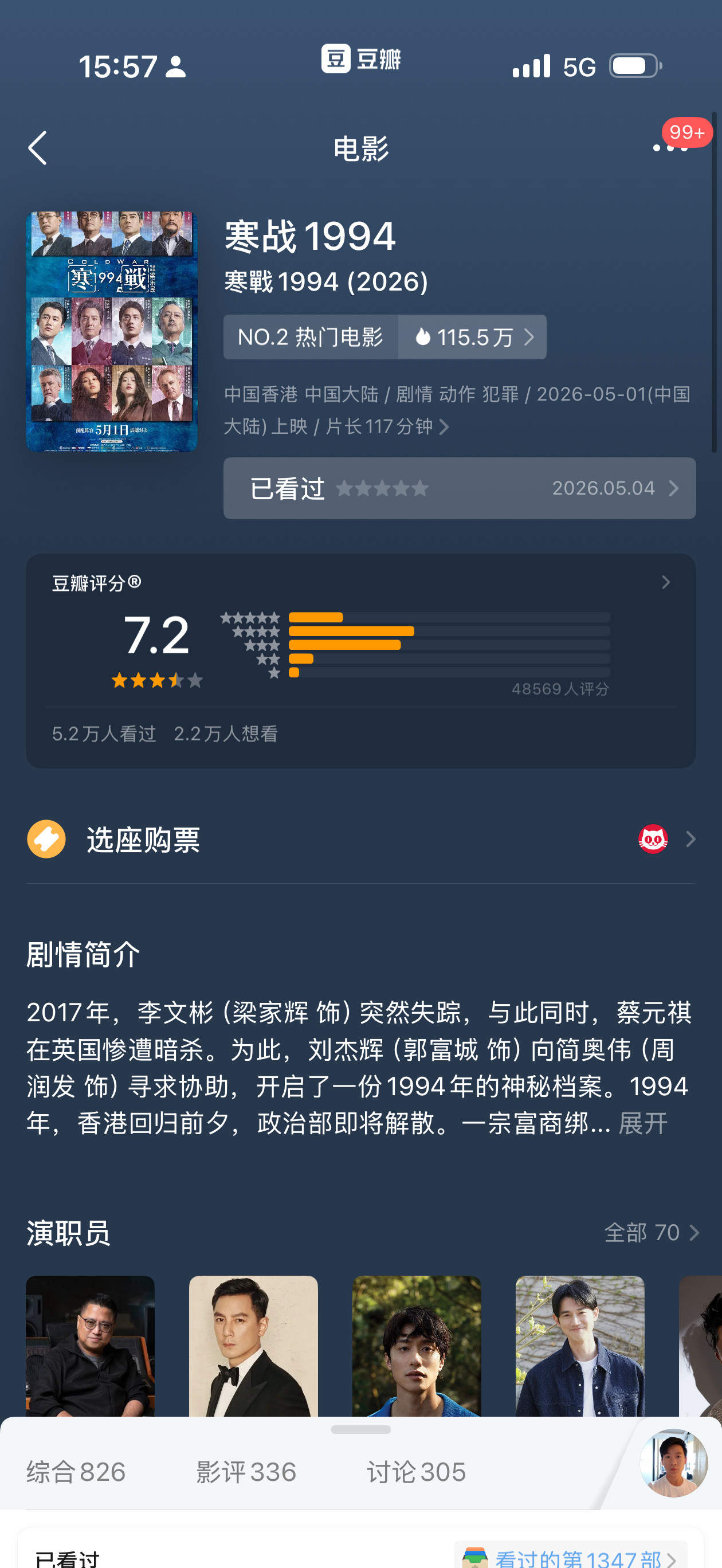 看完《寒战1994》，怎么说呢，能看，但没有想象中有深度，和寒战1/2肯定是