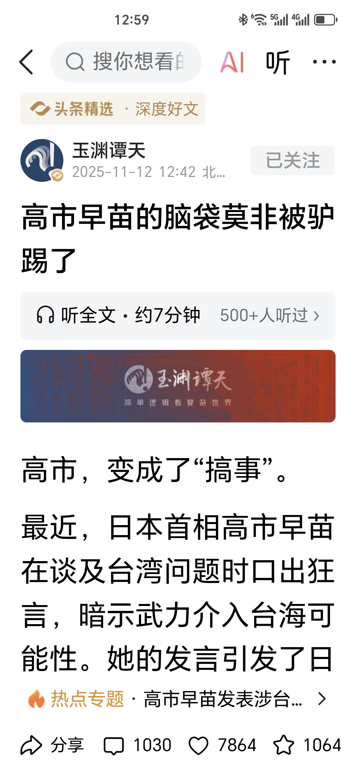 “玉渊谭天”代表的是全体中国人的声音。