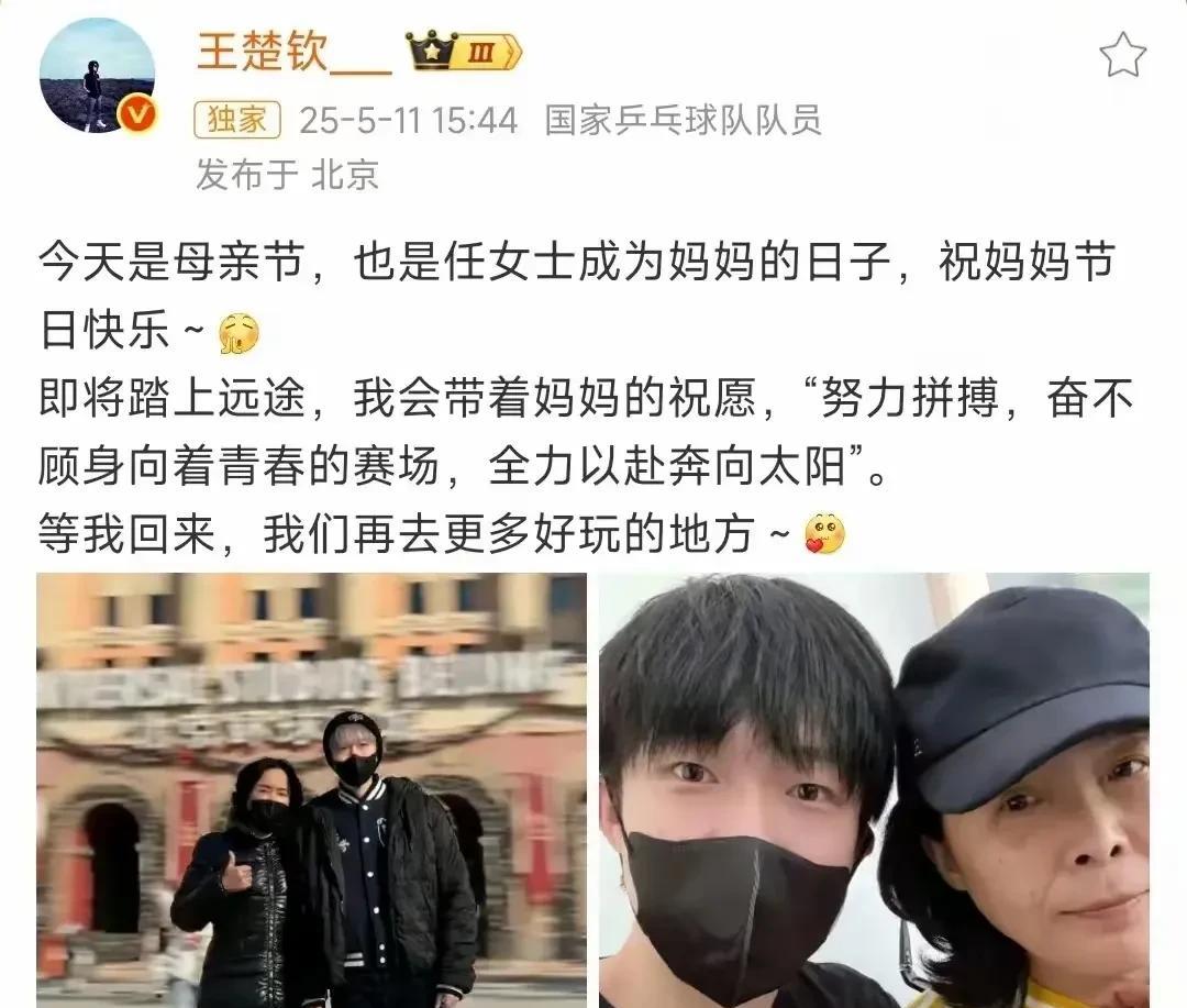 王楚钦向母亲表白三个词让人泪奔！在写给母亲的信中说，“努力拼搏，奋不顾身向着青春