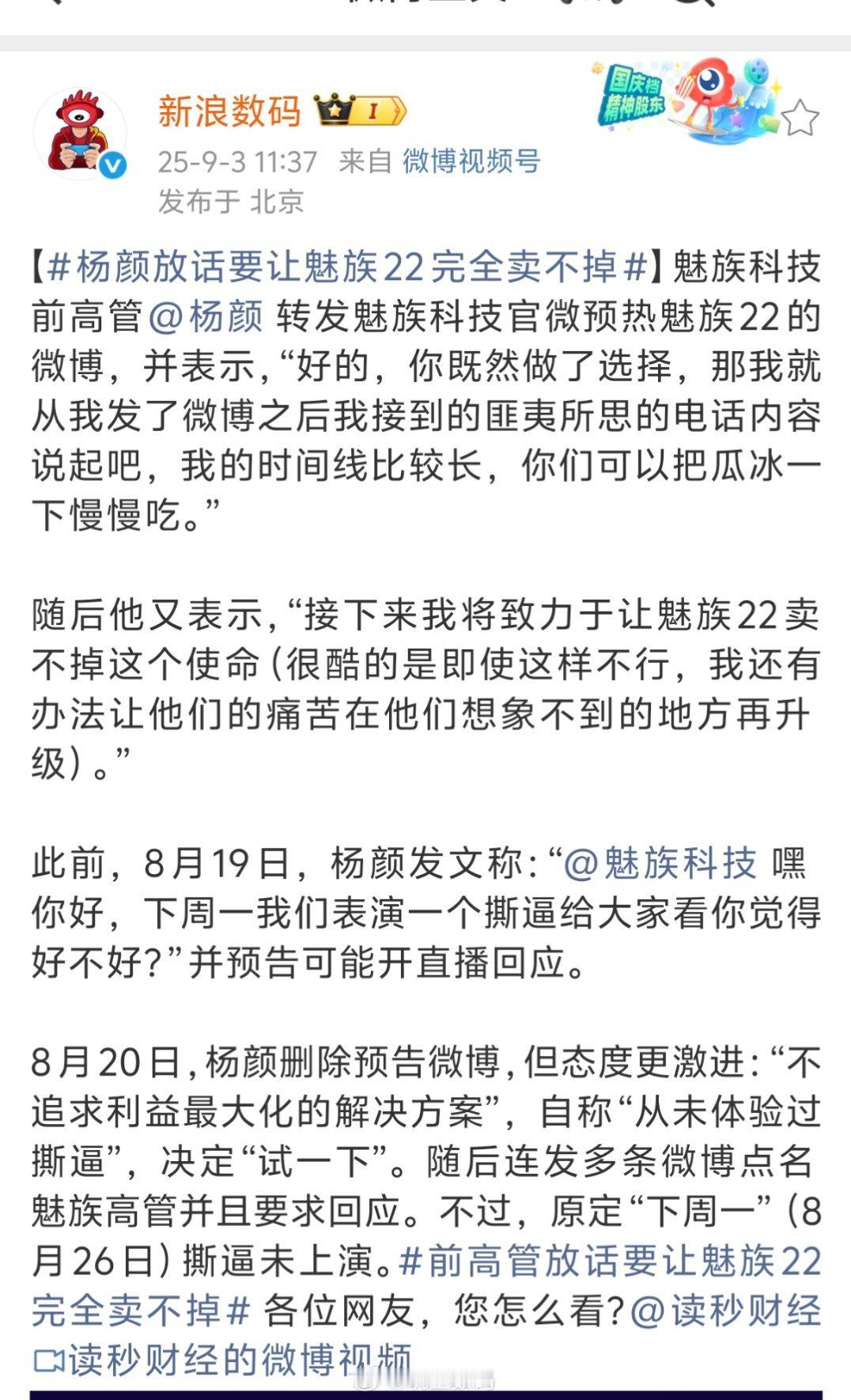 杨颜放话要让魅族22完全卖不掉杨颜放话要让魅族22完全卖不掉？这是有啥深仇大恨啊