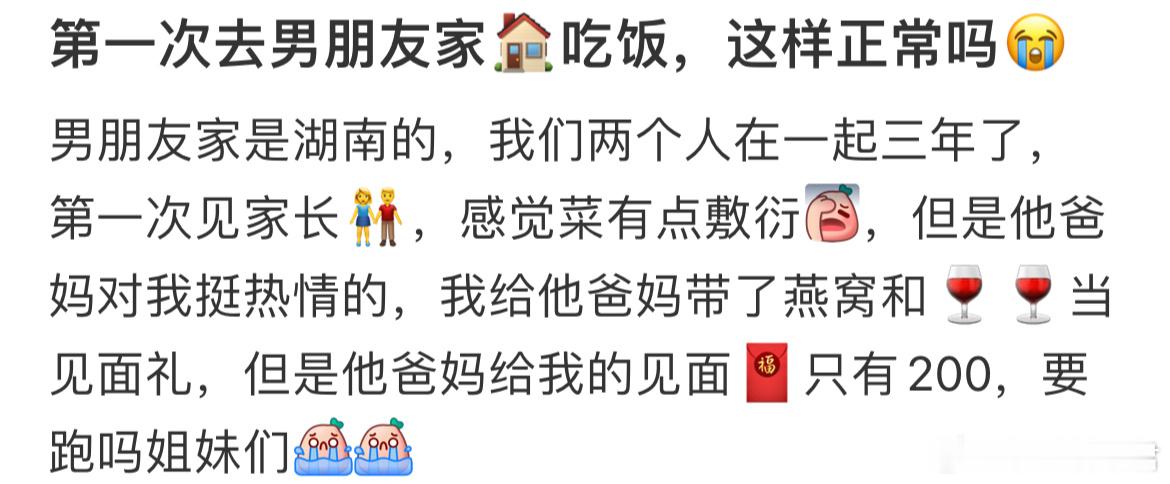 第一次去男朋友家吃饭，这样正常吗？​​​