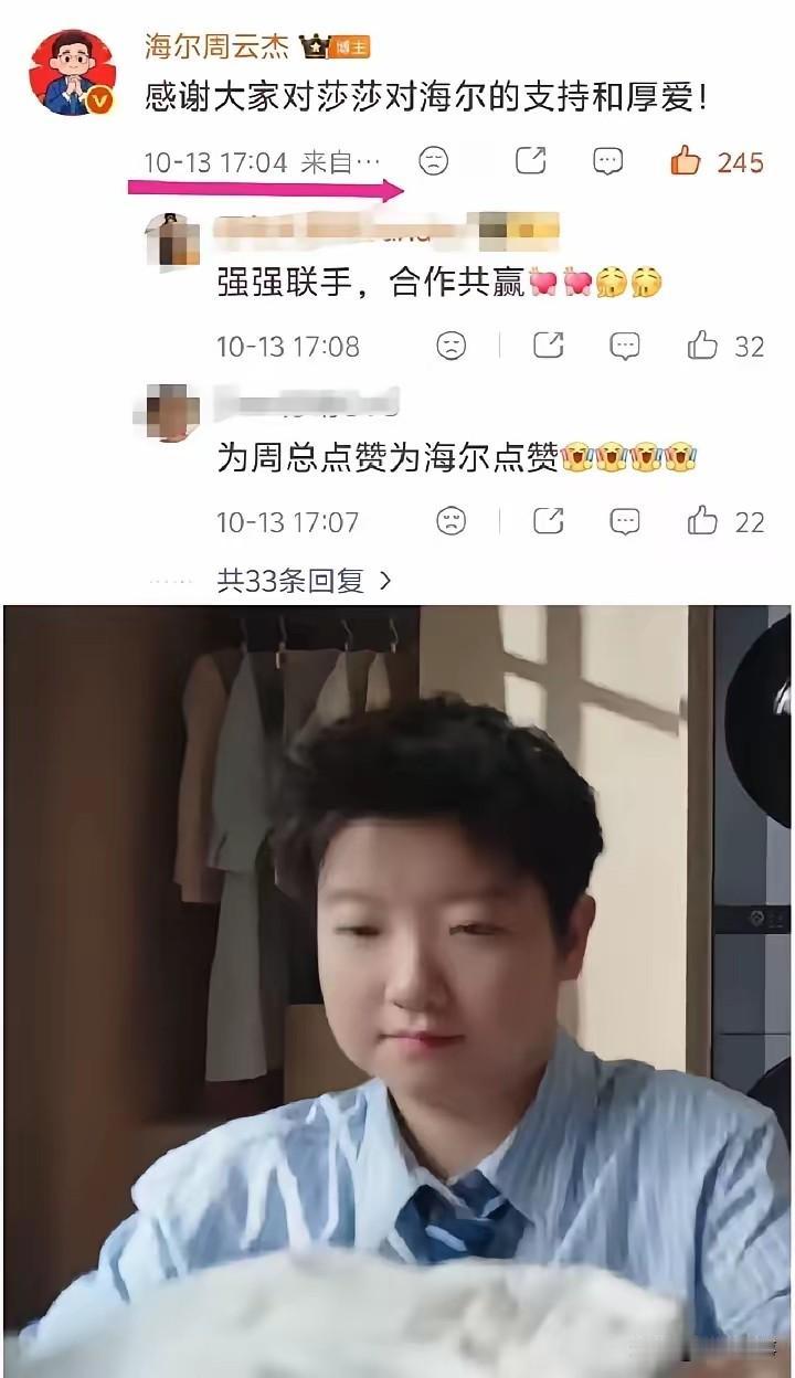 海尔这回不像个大公司了。不是因为周总坐到了世界五百强位置也不是因为莎莎是
