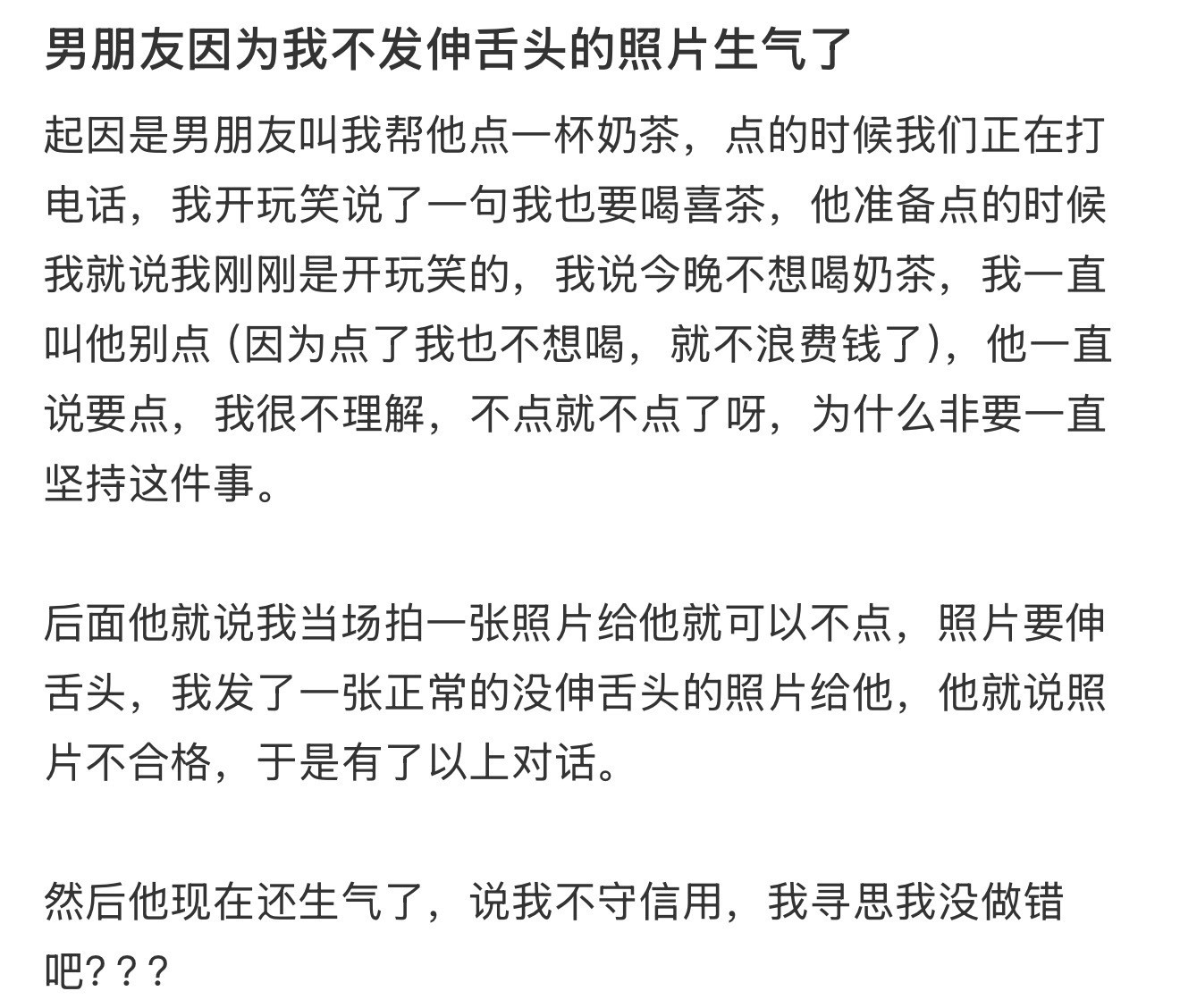 男朋友因为我不发伸舌头的照片生气了​​​