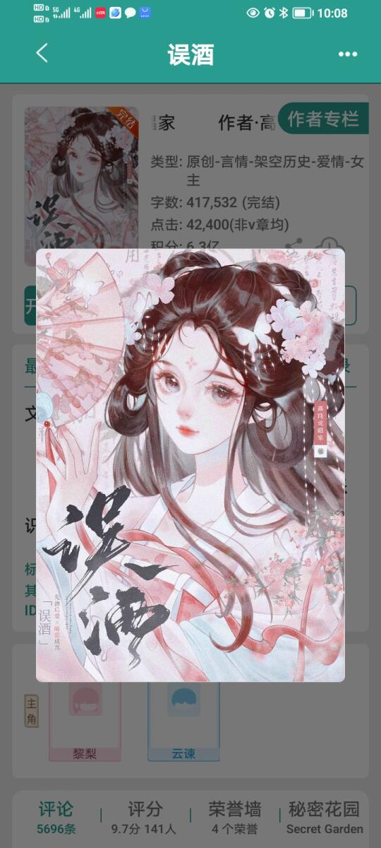 《误酒》完结古言太好看啦