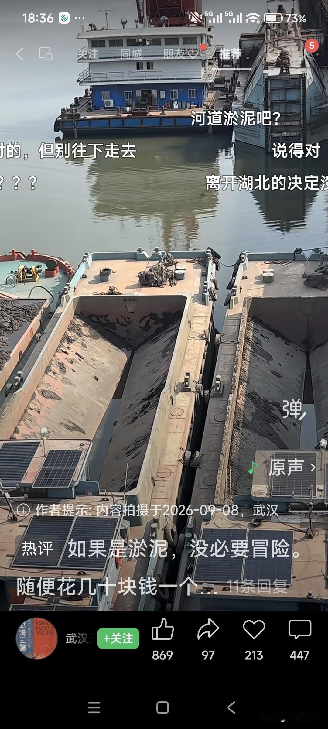 关于武汉市某船厂在长江倾倒黑色物体的事件，作为长江边的武汉人想提供几点信息，供网