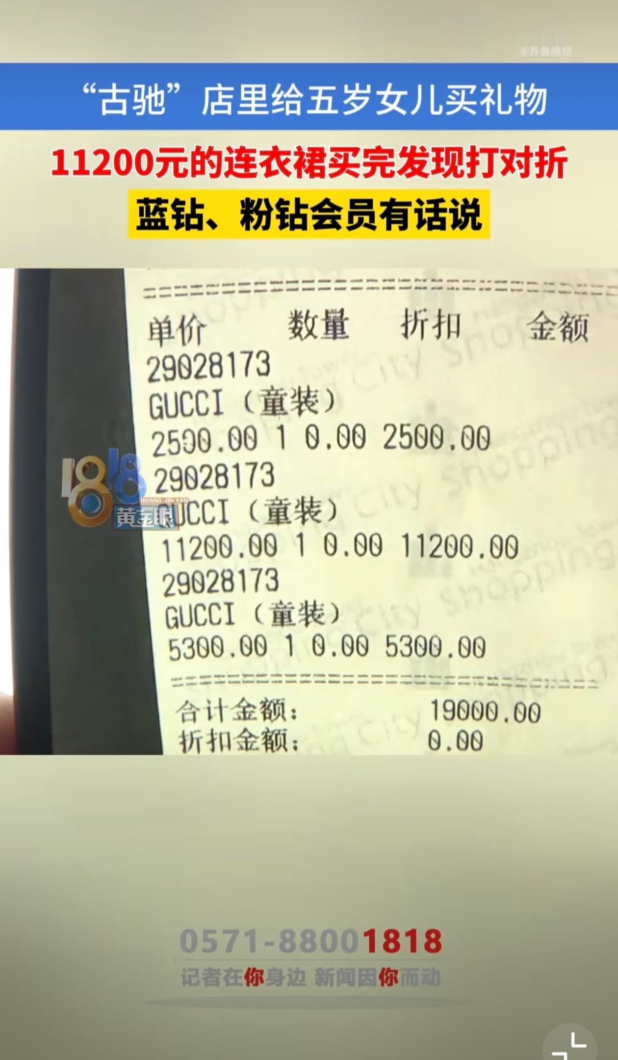给5岁女儿买完万元Gucci裙子发现打折品牌方到底图啥啊？提前发推文说打对折，结