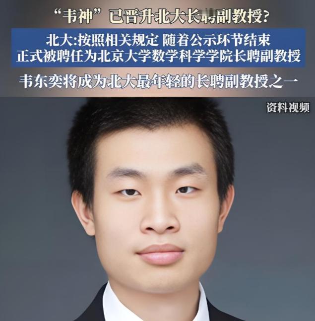 韦神，官宣了！2月1日，学术圈传来大好消息，北大数学科学学院，官宣一个
