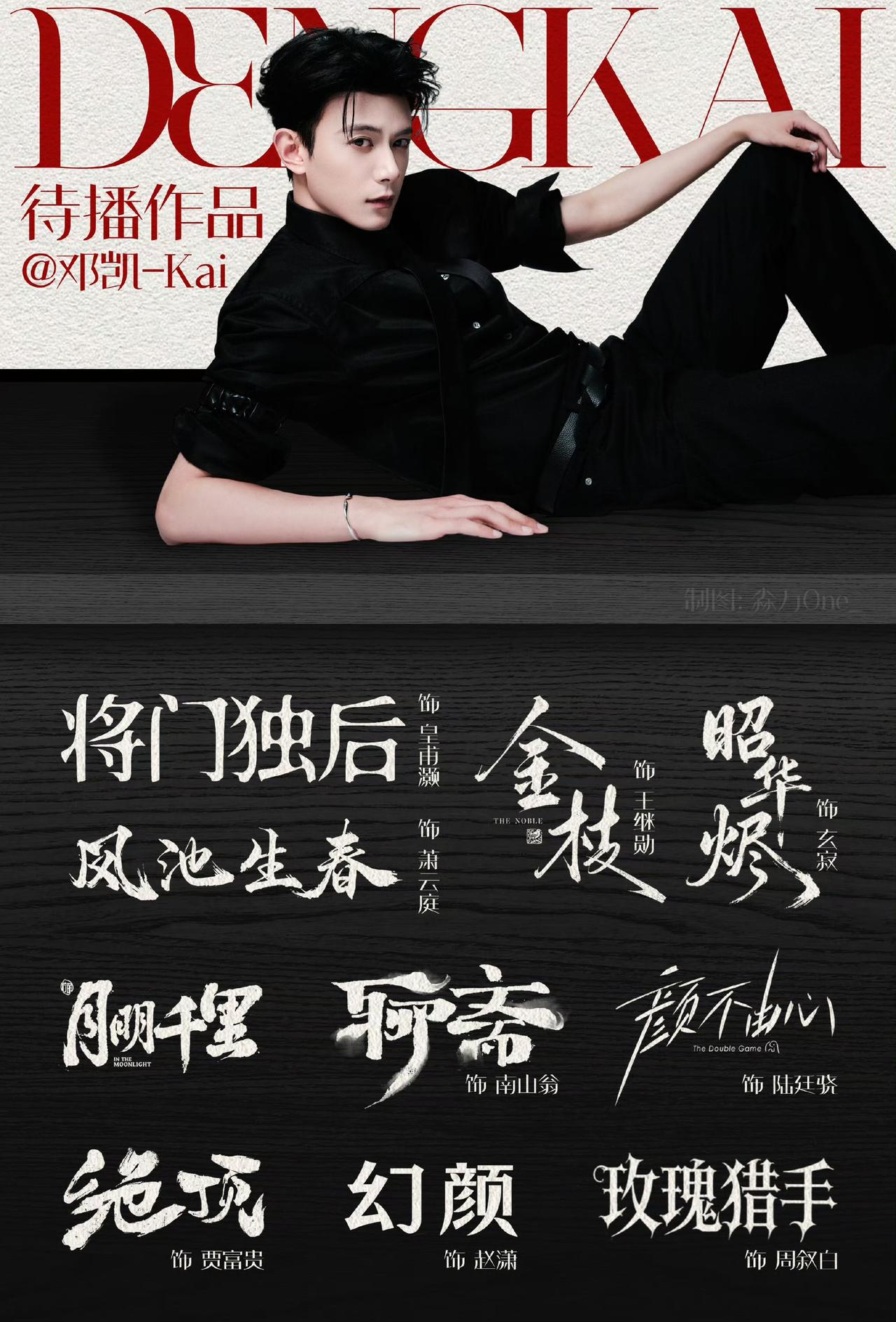 终于🔥了！95男反一专业户——邓凯！《逐玉》后混迹娱乐圈的邓凯终于被看到了，