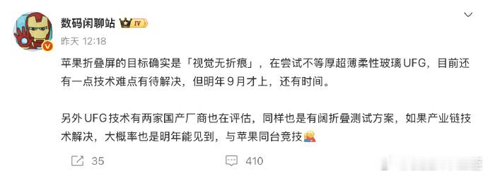 曝iPhoneFold正尝试UFG玻璃有博主透漏，这台折叠屏手机的目标确实是“视