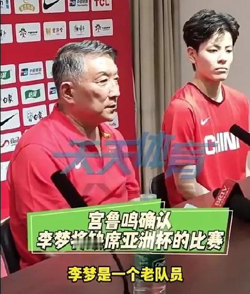 李梦确定无缘亚洲杯12人大名单，伤病导致状态不佳，宫鲁鸣重点锻炼罗欣域和翟若云