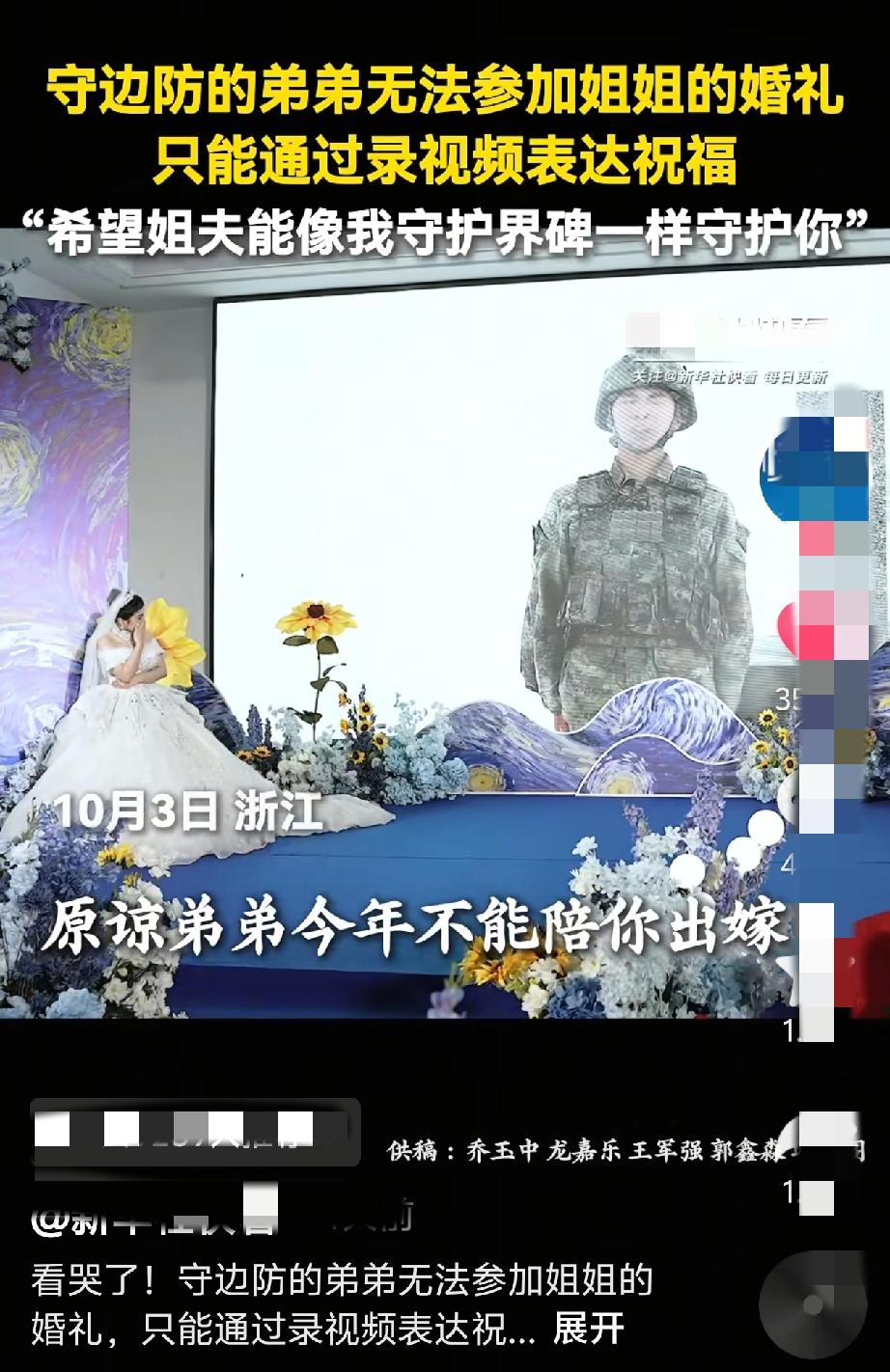 “太感人了，新华社都忍不住转发了！”在浙江，一个婚礼现场，由于新娘的弟弟有任务在