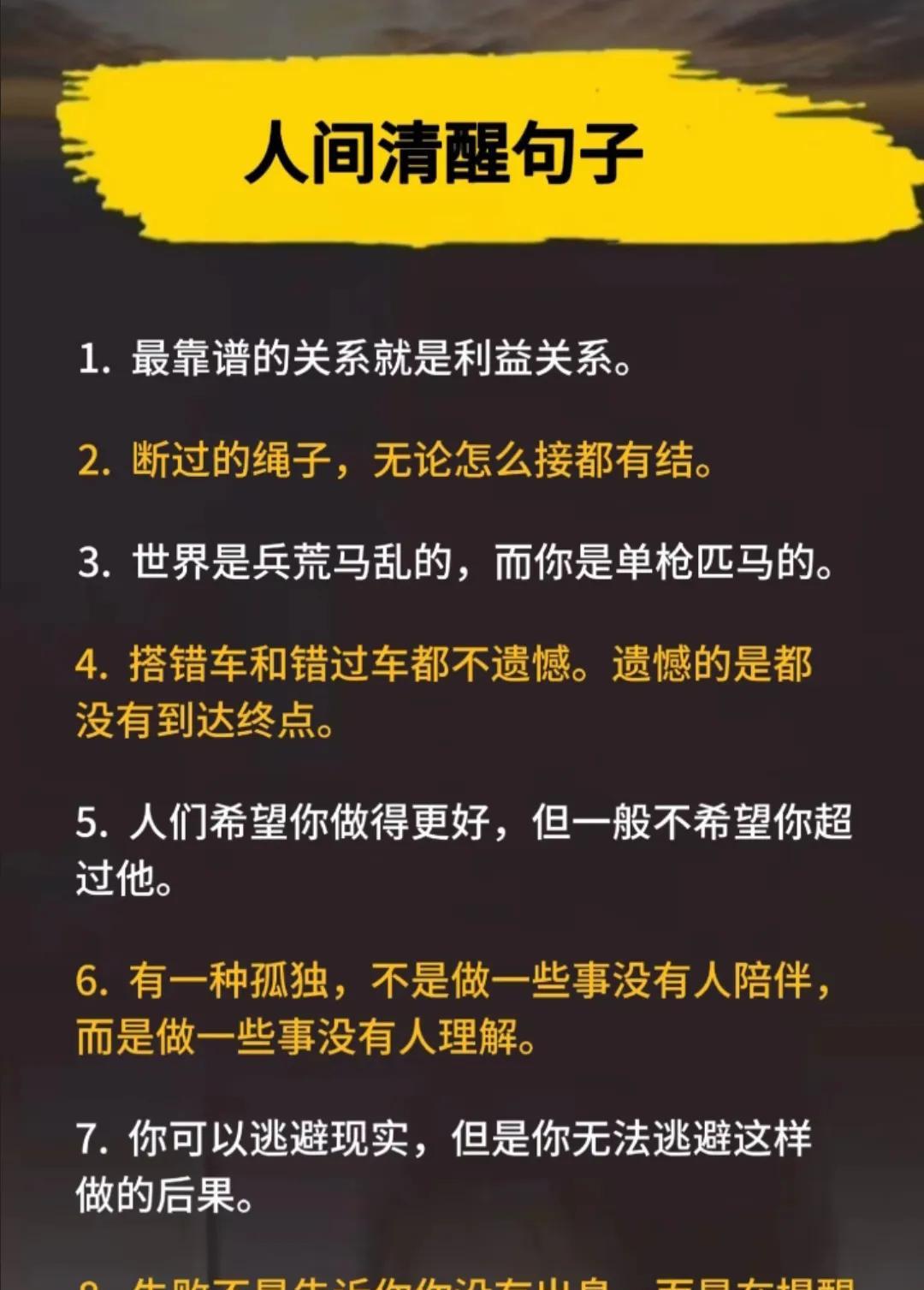 8句人间清醒，悟透人生！
