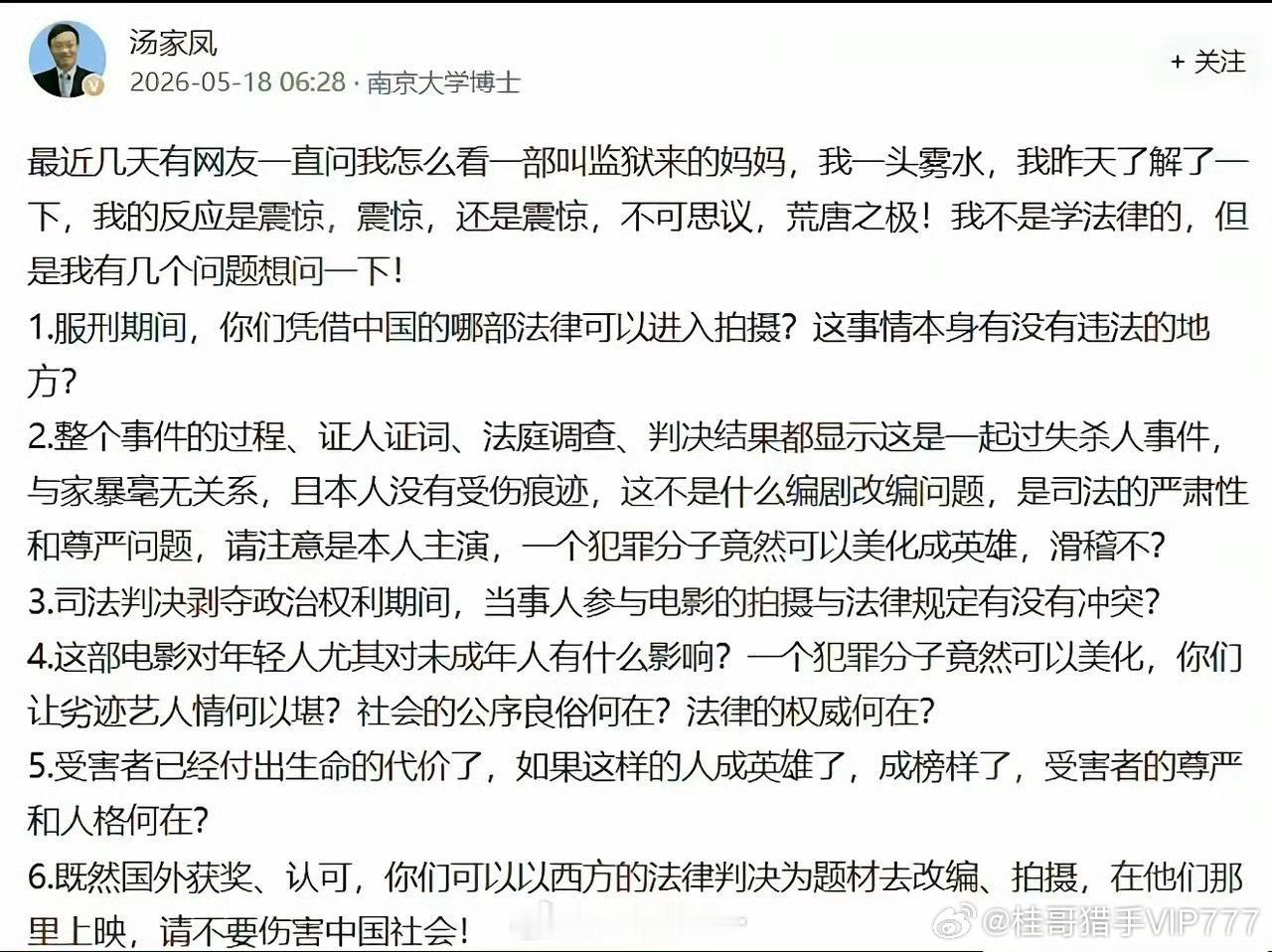汤家凤教授一场“手术刀式”的精准狙击《监狱来的妈妈》汤家凤2026-05-18