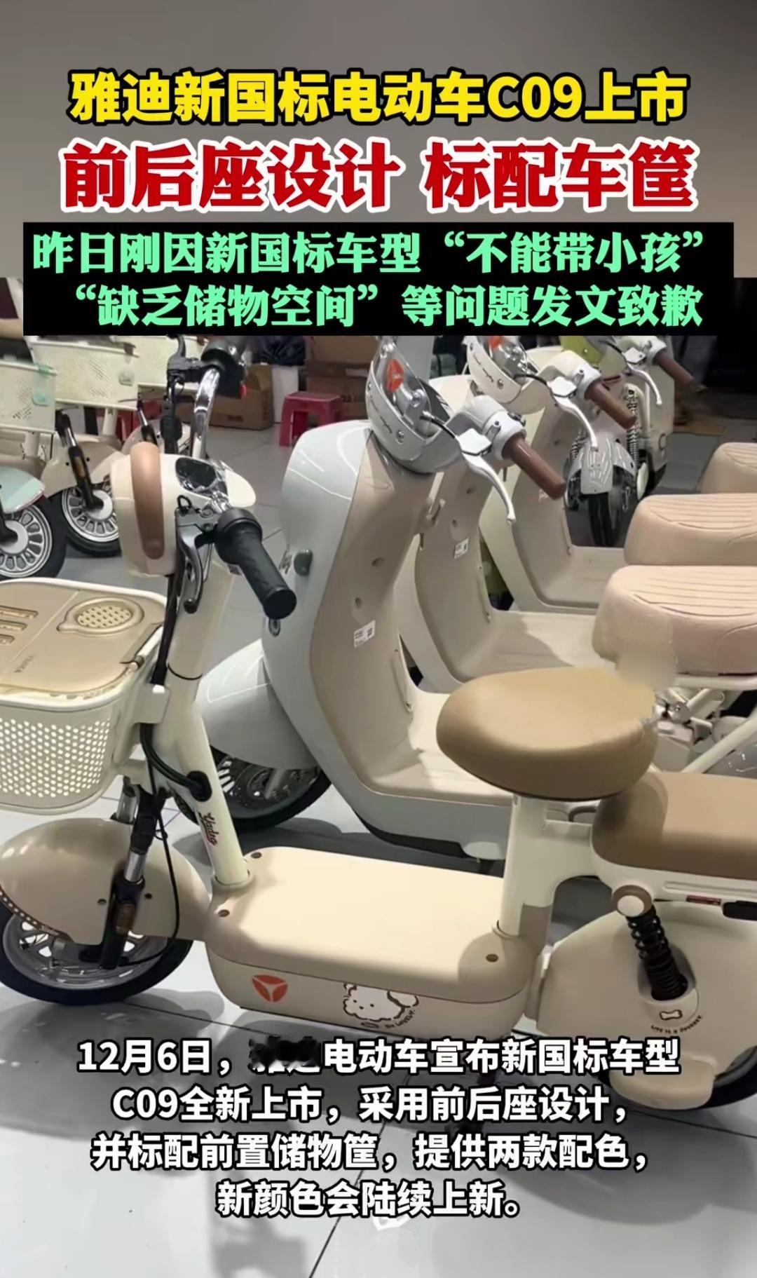 你敢信吗？之前因“毛豆”系列被骂上热搜的雅迪，新国标电动车C09一上市就逆风翻盘