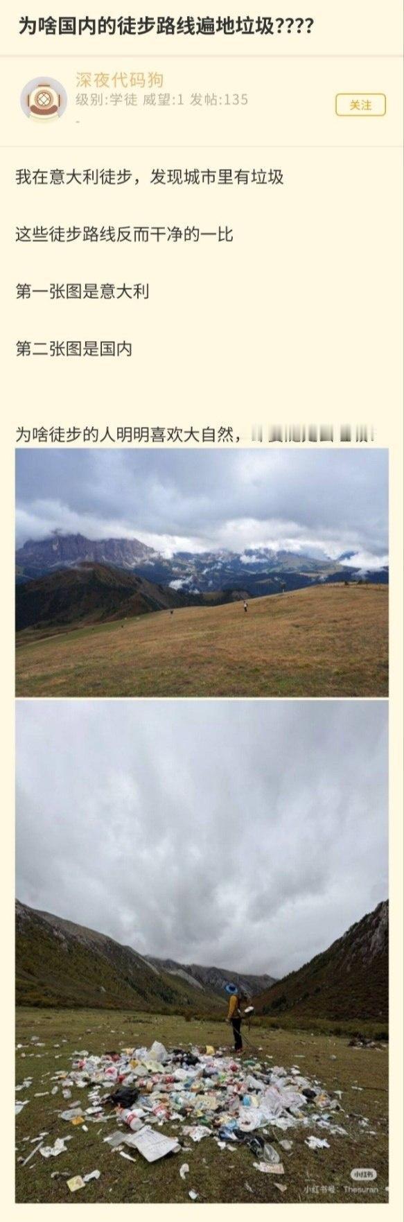 有网友问，为啥徒步的人明明喜欢大自然，却要随处丢垃圾呢？那只能说明，你们玩徒
