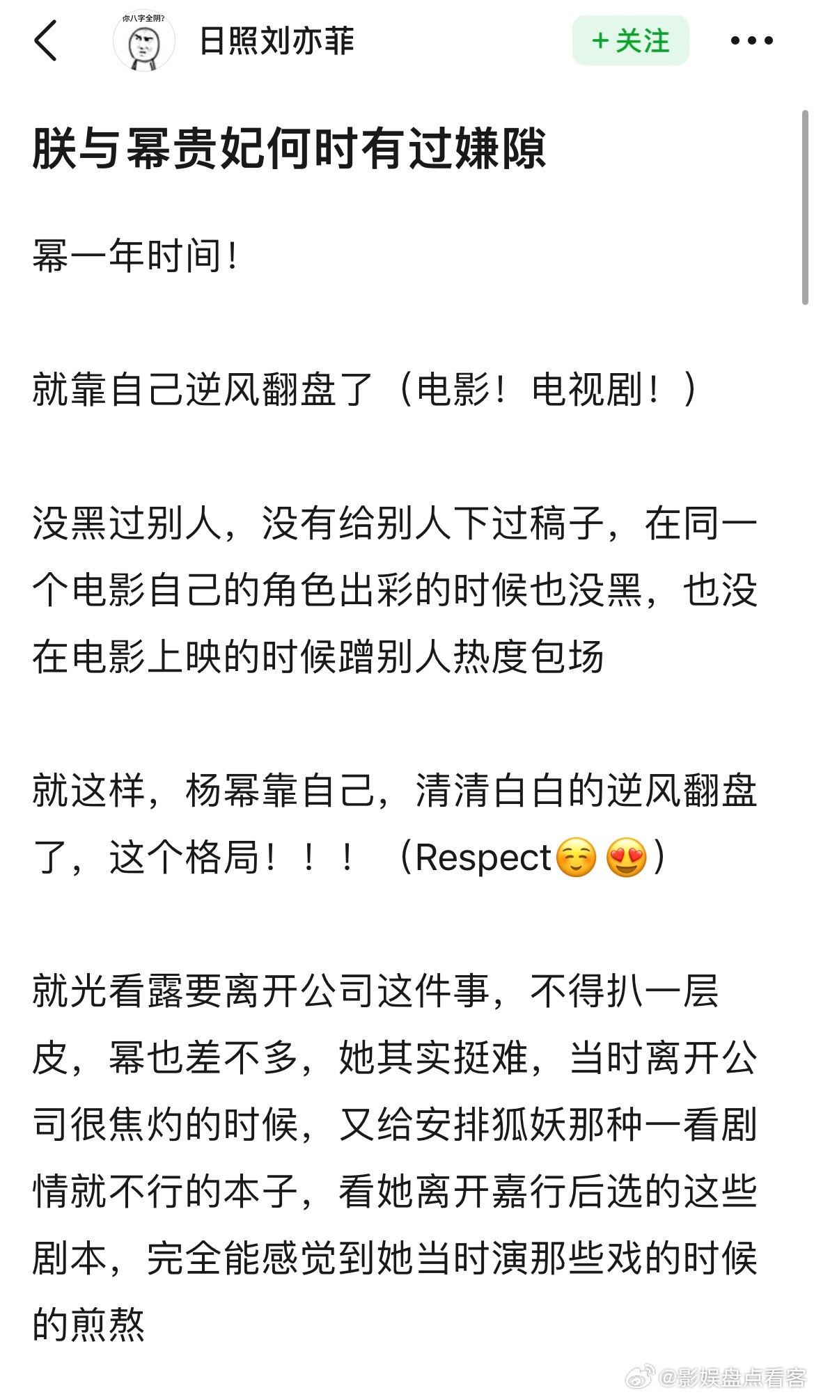 逛了一圈论坛杨幂的风评真的扭转了论坛及网络舆论是最喜欢跟风的什么观点有热度，大家
