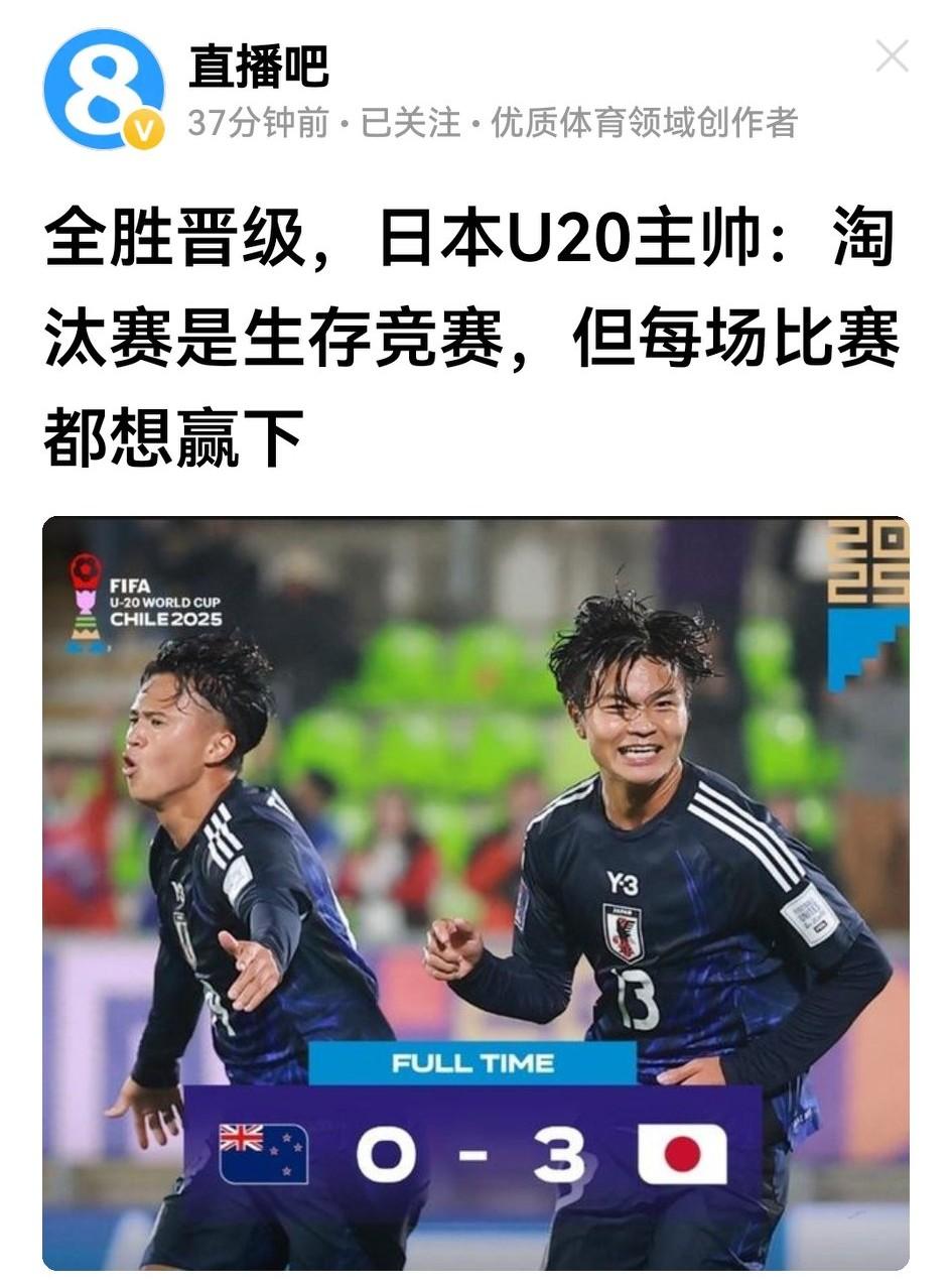u20世锦赛，日本队3：0干净利落斩下新西兰取得三连胜，预计这批小将又起留洋浪潮
