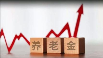 连涨了21年，但是第22次，今年迟迟未有消息，就在大众热议养老金涨不涨之际，人社