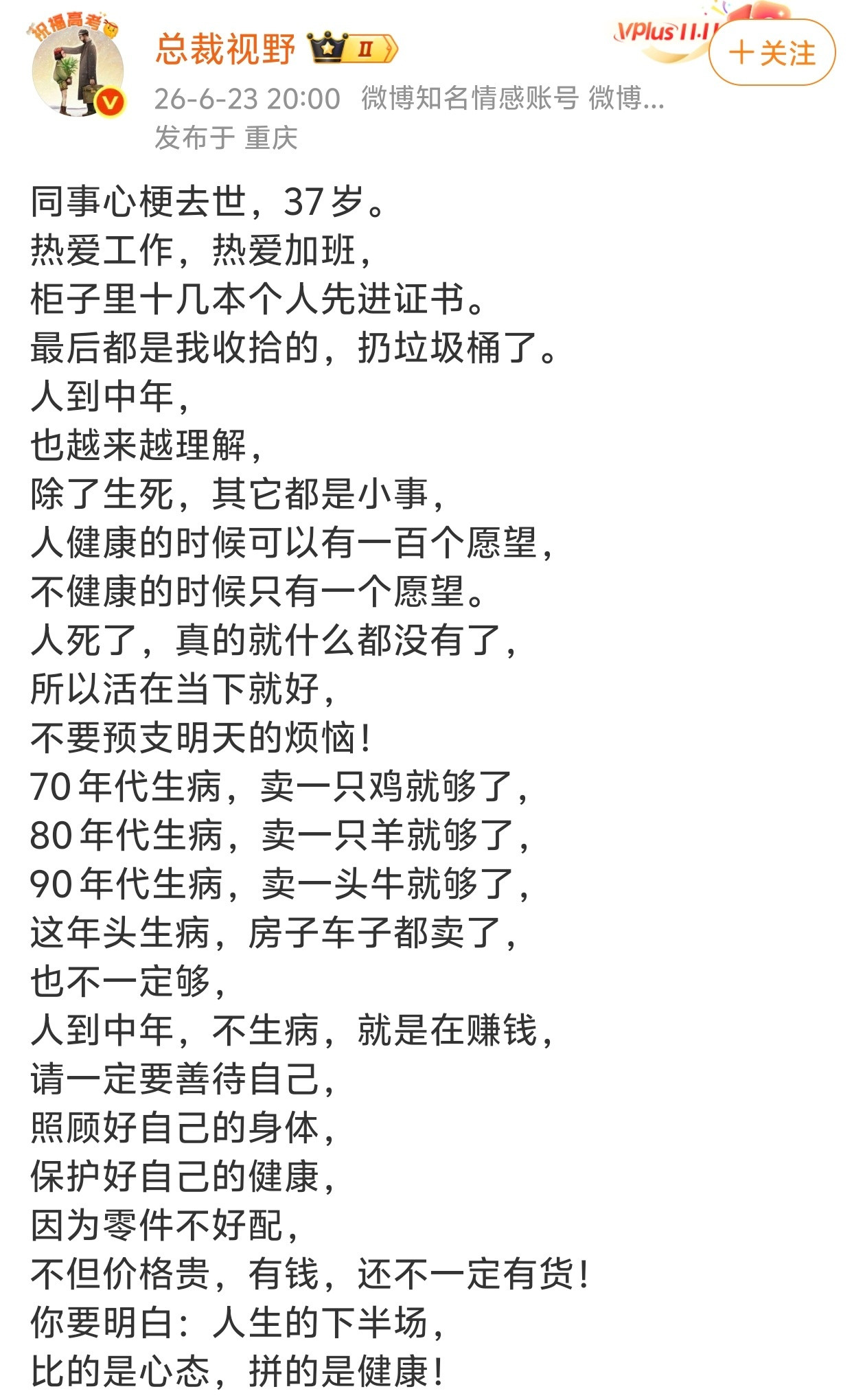 人到中年，不生病，就是在赚钱。
