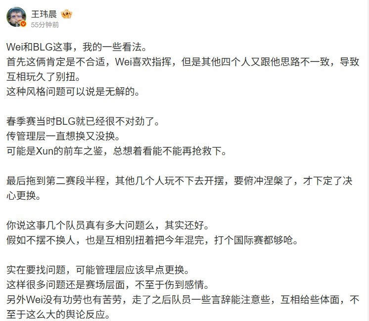 媒体人: Wei没有功劳也有苦劳 队员言辞能注意也不至于这么大舆论