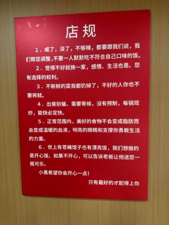 “小黑手擀面”（陕西手擀面北京顺义区顺仁路店）的店规，也是人生格言：1、咸了，