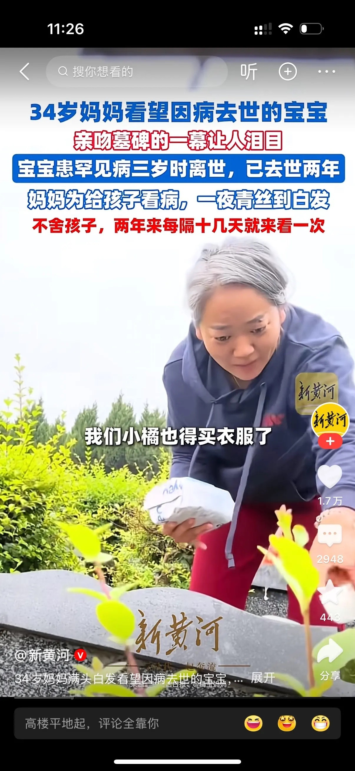 34岁的妈妈去墓地看望因病去世的宝宝。妈妈亲吻墓碑，让人泪目。宝宝患罕见病三岁时