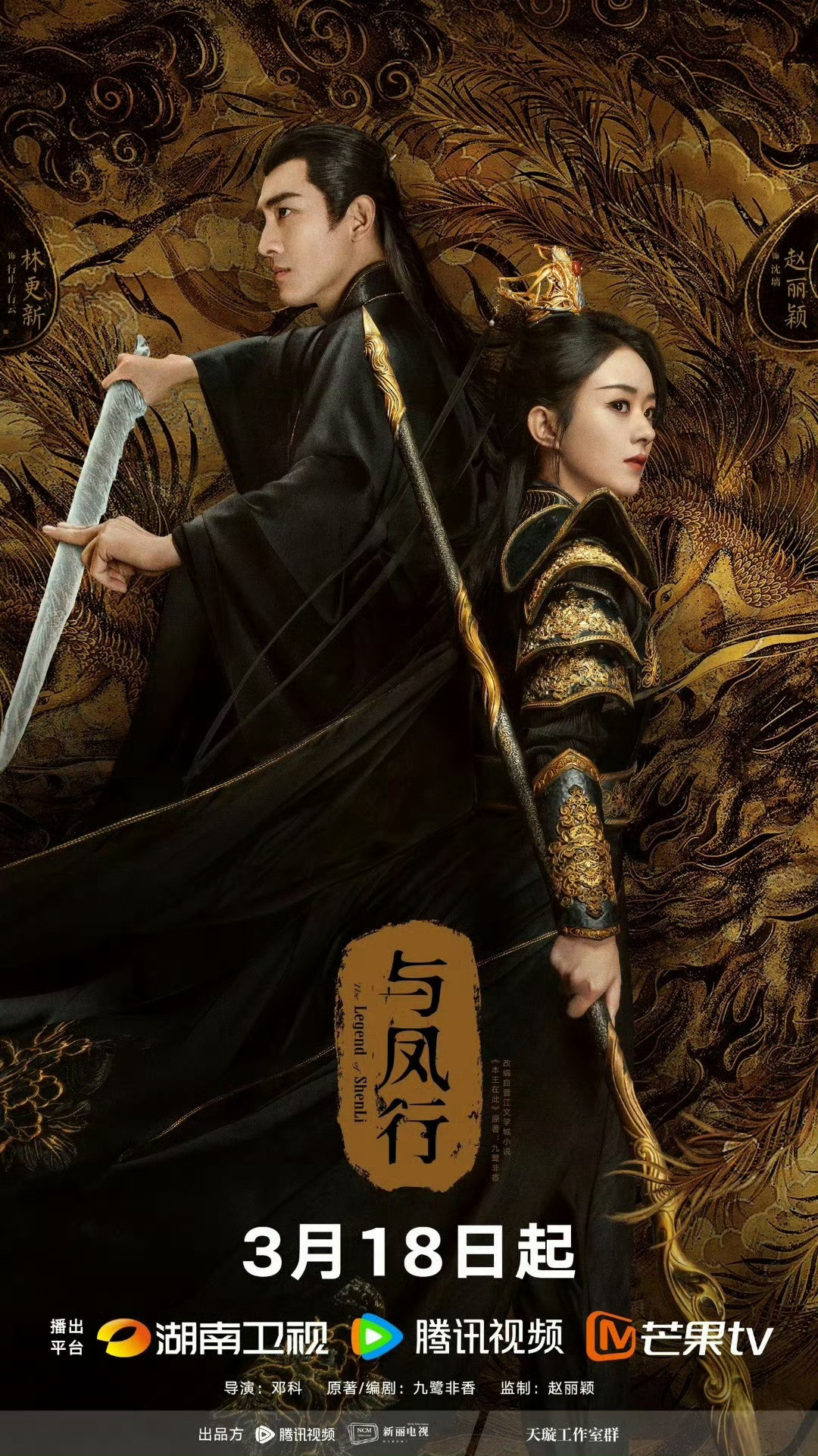 谭松韵，刘学义主演的《兰香如故》现在热度31830，已经超越这些剧——❶赵丽颖，