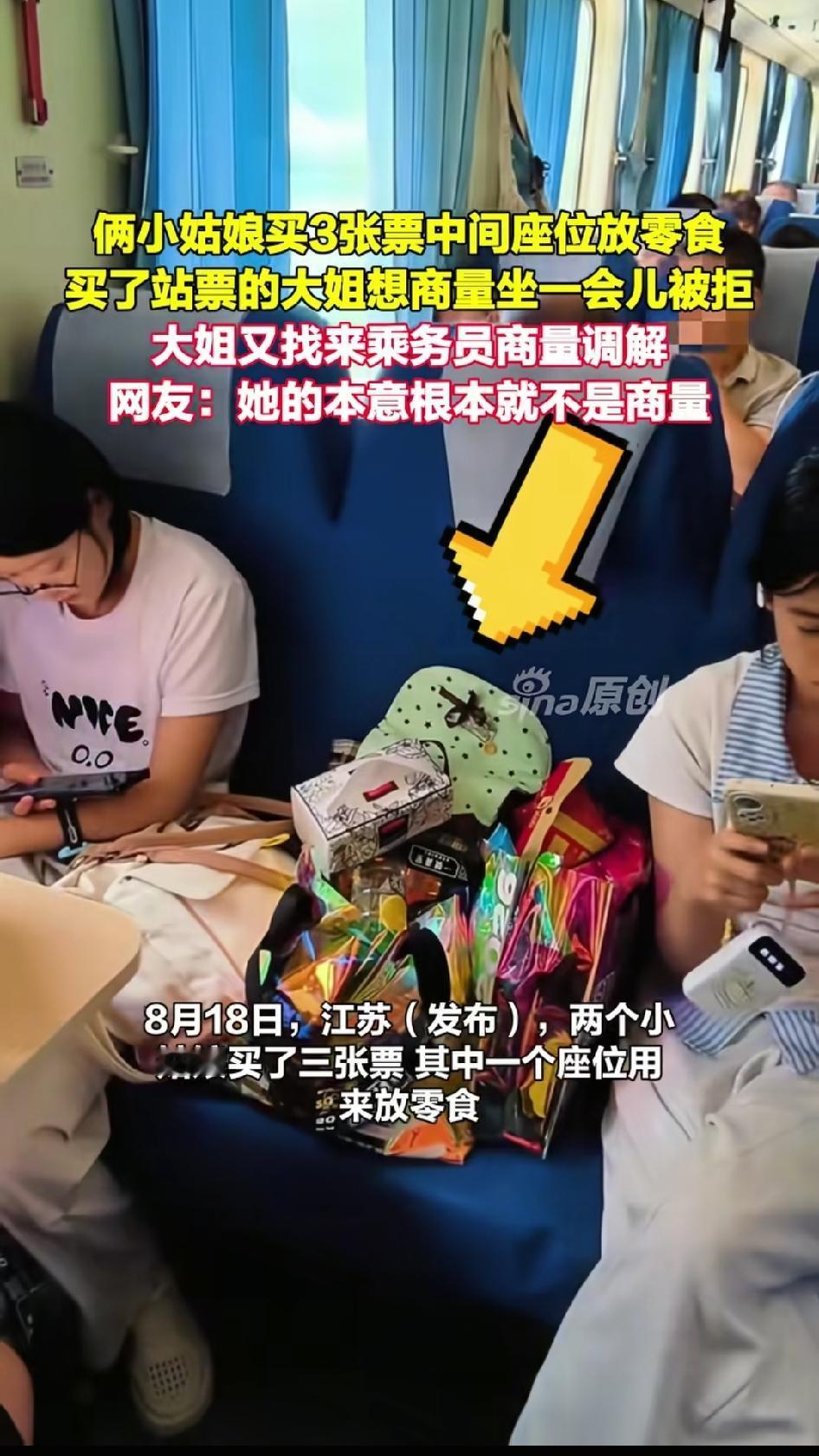 我认为应该让给他人坐。这个座位在法律上根本不属于那两个女孩，她们只是替没来的第三